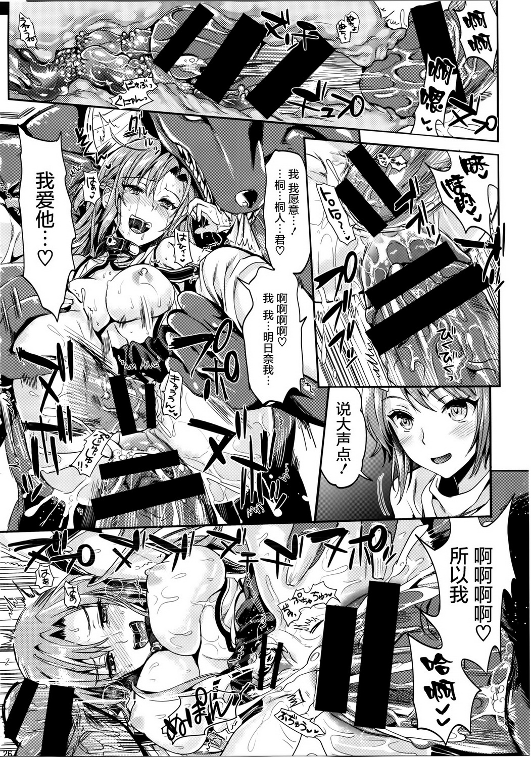 [YURIRU-RARIKA (Kojima Saya, Lazu)] Shujou Seikou 2 Bangai-hen (Sword Art Online) [Chinese] [屏幕髒了漢化組] page 27 full