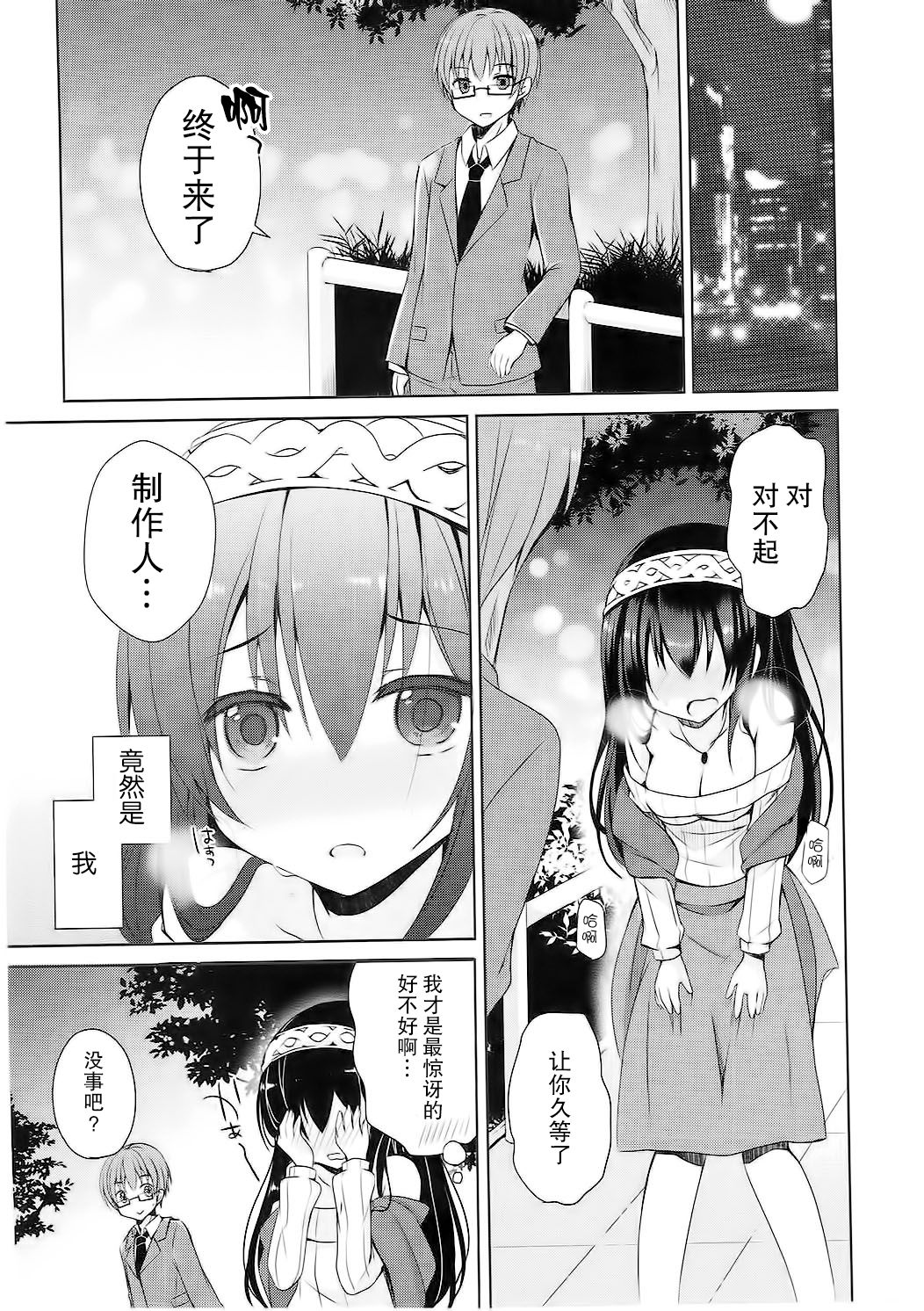 (COMIC1☆10) [moriQ (Mori Airi)] Fumika o Douzo (THE IDOLM@STER CINDERELLA GIRLS) [Chinese] [CE家族社] page 6 full