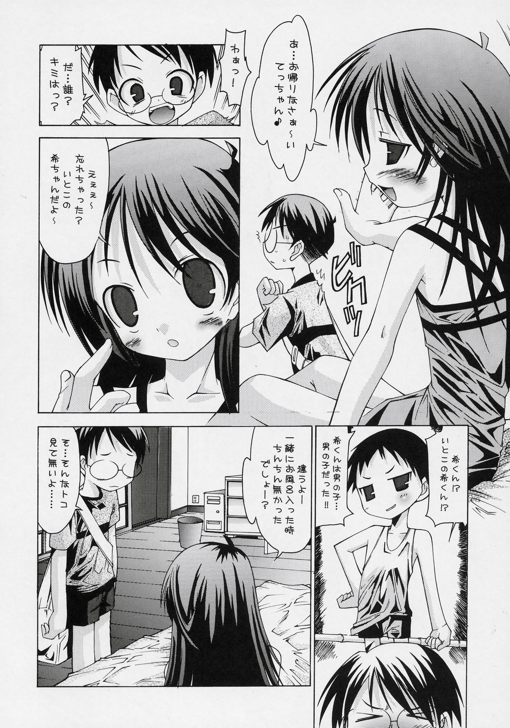 (C70) [Chuuni+OUT OF SIGHT (Kim Chii)] HAPPY ICECREAM page 7 full