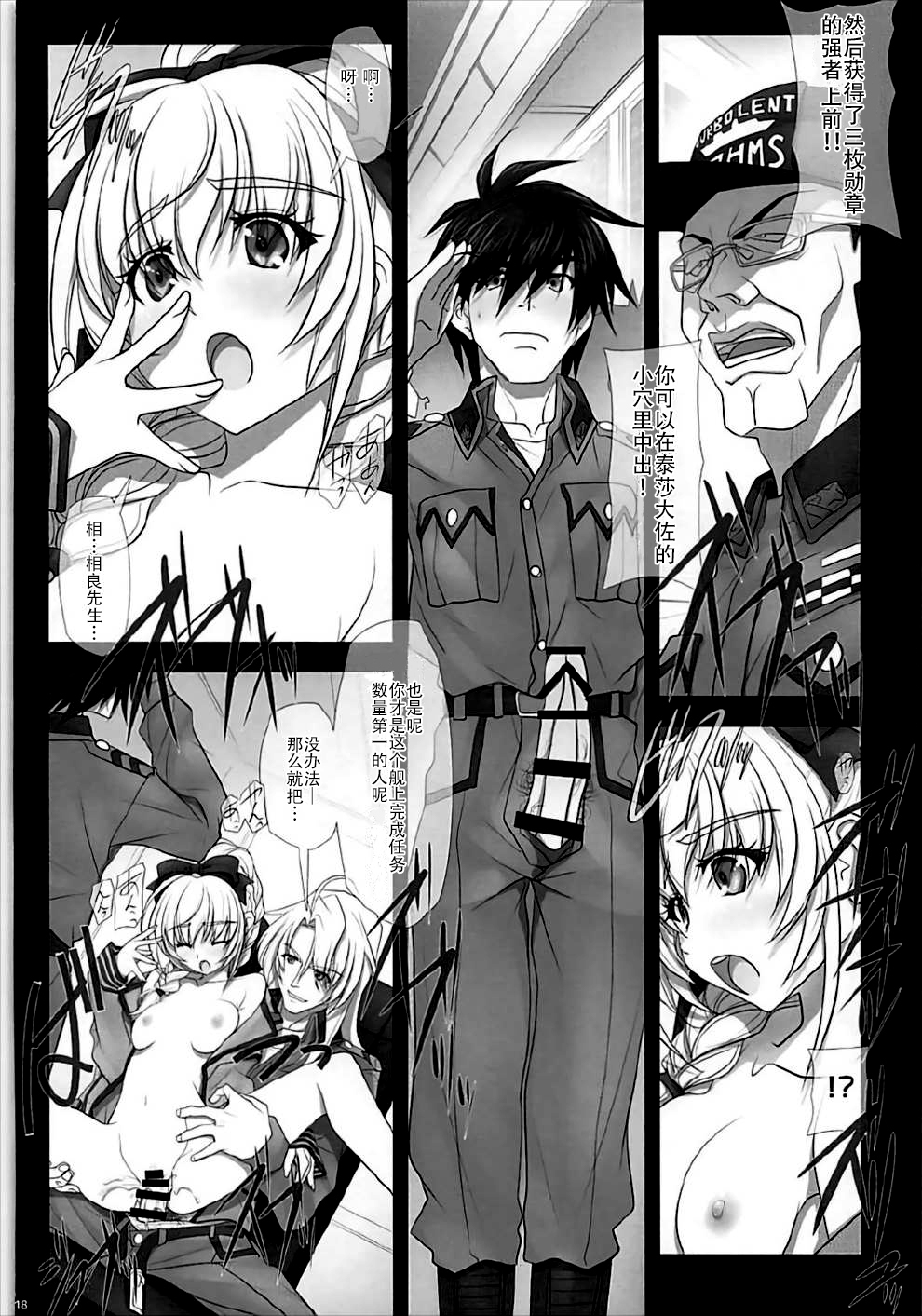 (C92) [IRODORI (SOYOSOYO)] Sokosoko Isogashii Sentaichou no Tokubetsuna Ichinichi (Full Metal Panic!) [Chinese] [脸肿汉化组] page 18 full