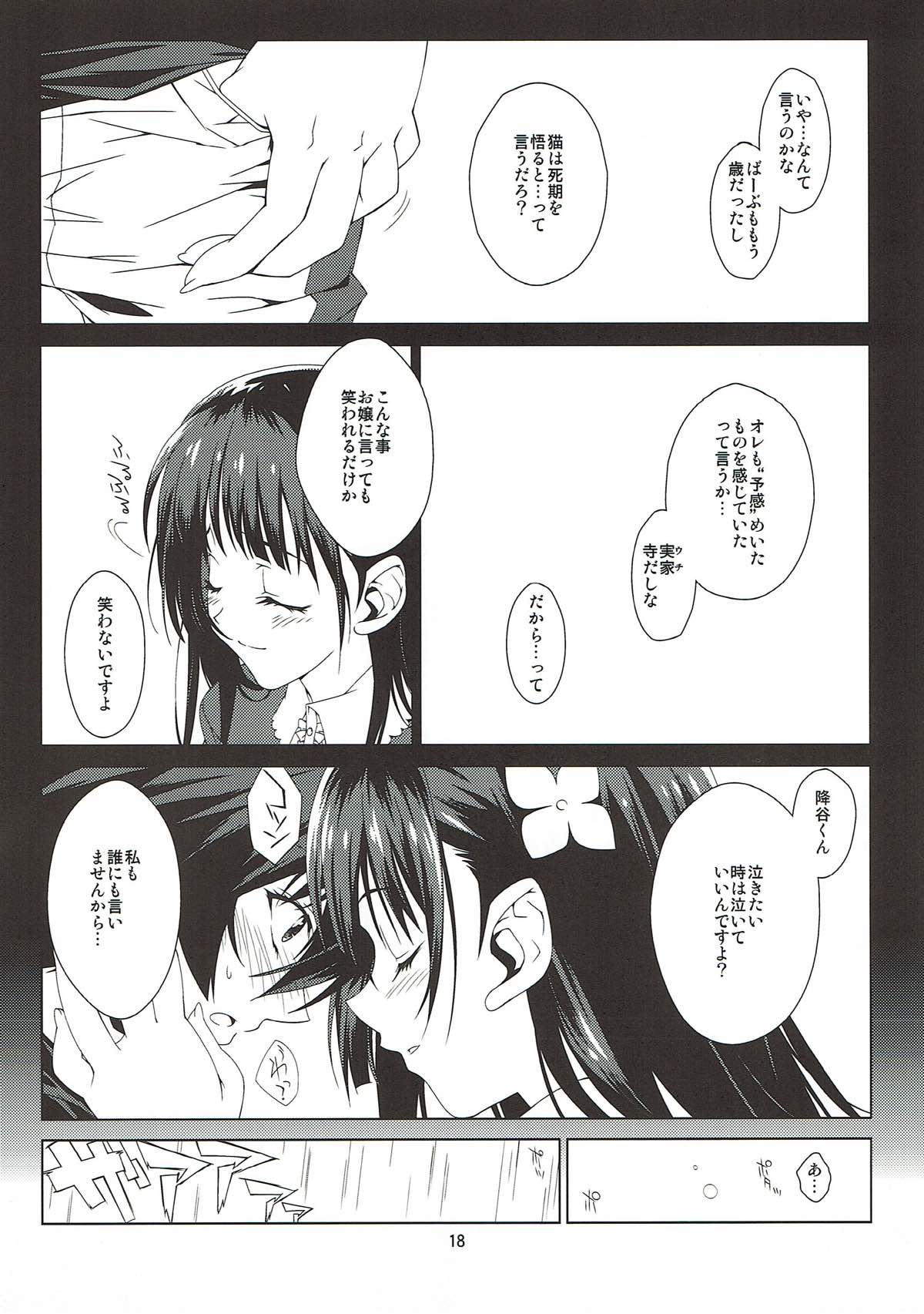 (C83) [Heartfolio (Himemiya Aoi)] Broken Flowers (Sankarea) page 16 full