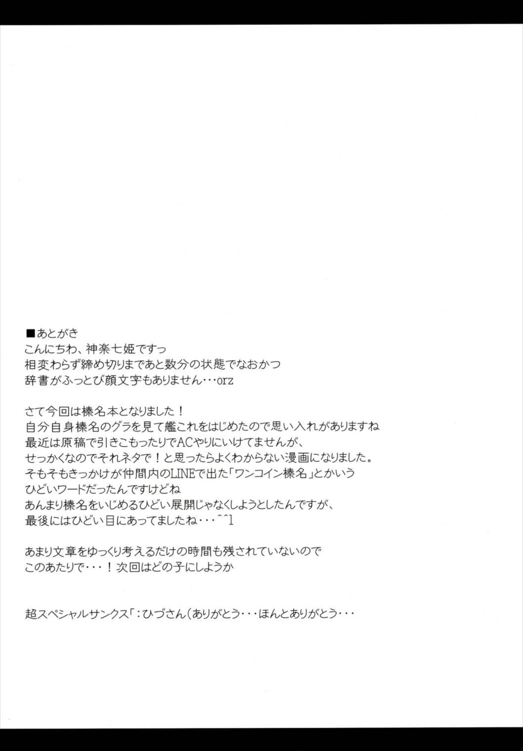 (C91) [Navy Blue (Kagura Nanaki)] Boku no Kangaeta Haruna Arcade ~Tutorial~ (Kantai Collection -KanColle-) page 21 full