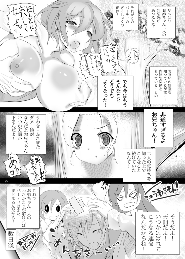 (C81) [Yuruponz] MeteOpa! Rena to Faris o tokkaehikkae (Final Fantasy V) page 24 full