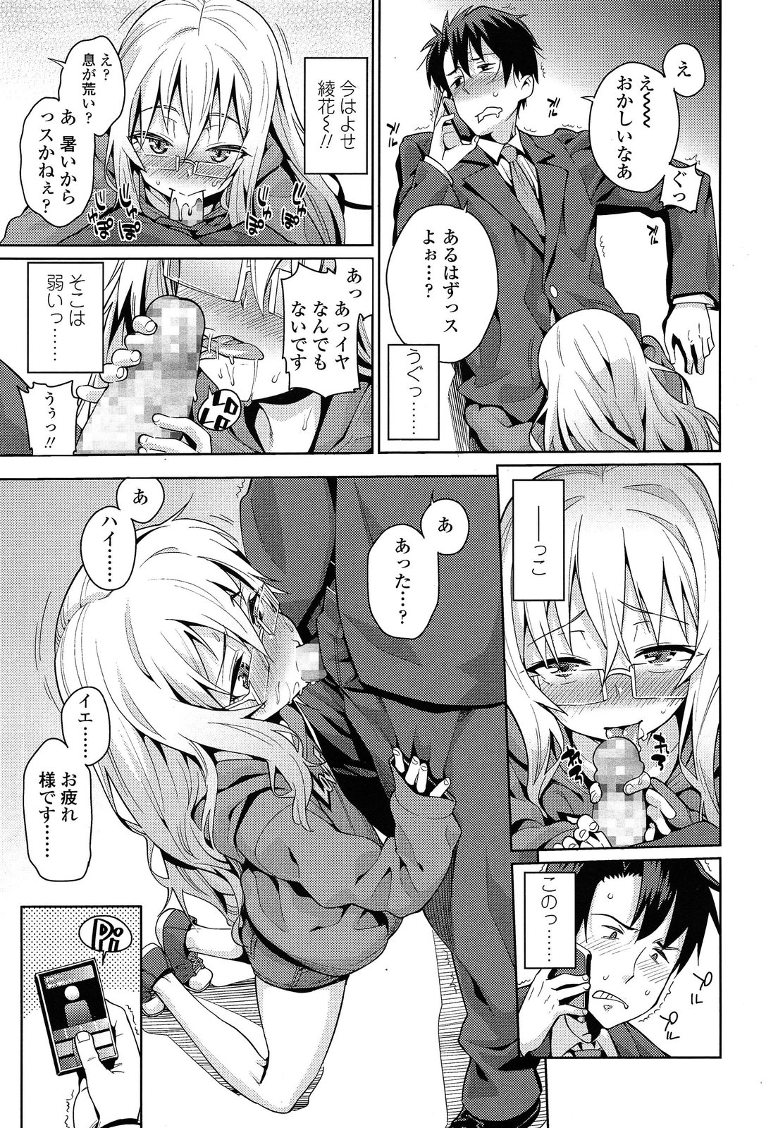 [Gengorou] Off Time Love Ch.1-2 page 7 full