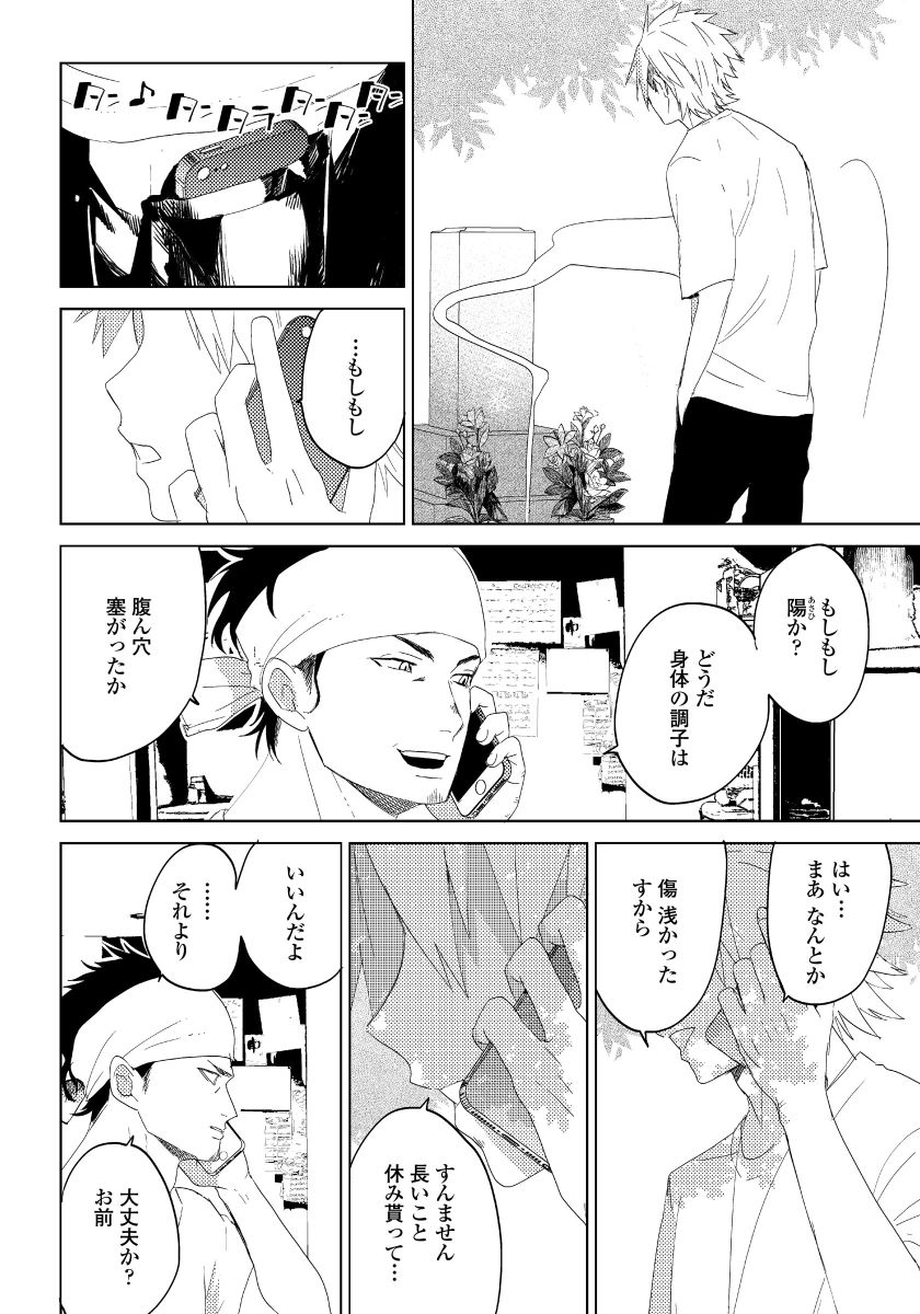 [shoco] Bara to nora inu 6 [Digital] page 5 full