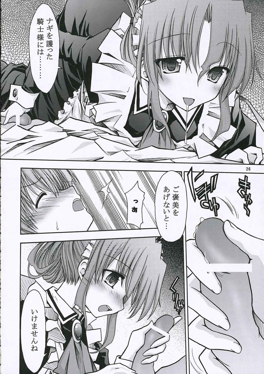 (Comic Castle 2006) [nde Motte (200X Zoom, KOIZUMI)] Maria-san no Gotoku! (Hayate no Gotoku) page 27 full