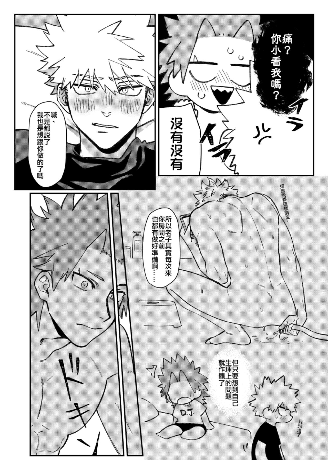 (Sɛvən.[七寶]) 切爆《萬事第一的他竟然還沒通精？！》 (Chinese) page 22 full