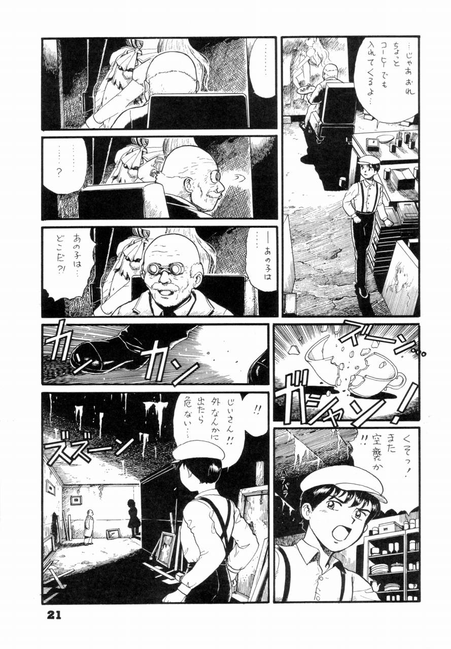 (C46) [The Garden (Itou Masaya)] Watashi wa mezameteiru toki, yume wo miru I Dream but Am Awake page 20 full