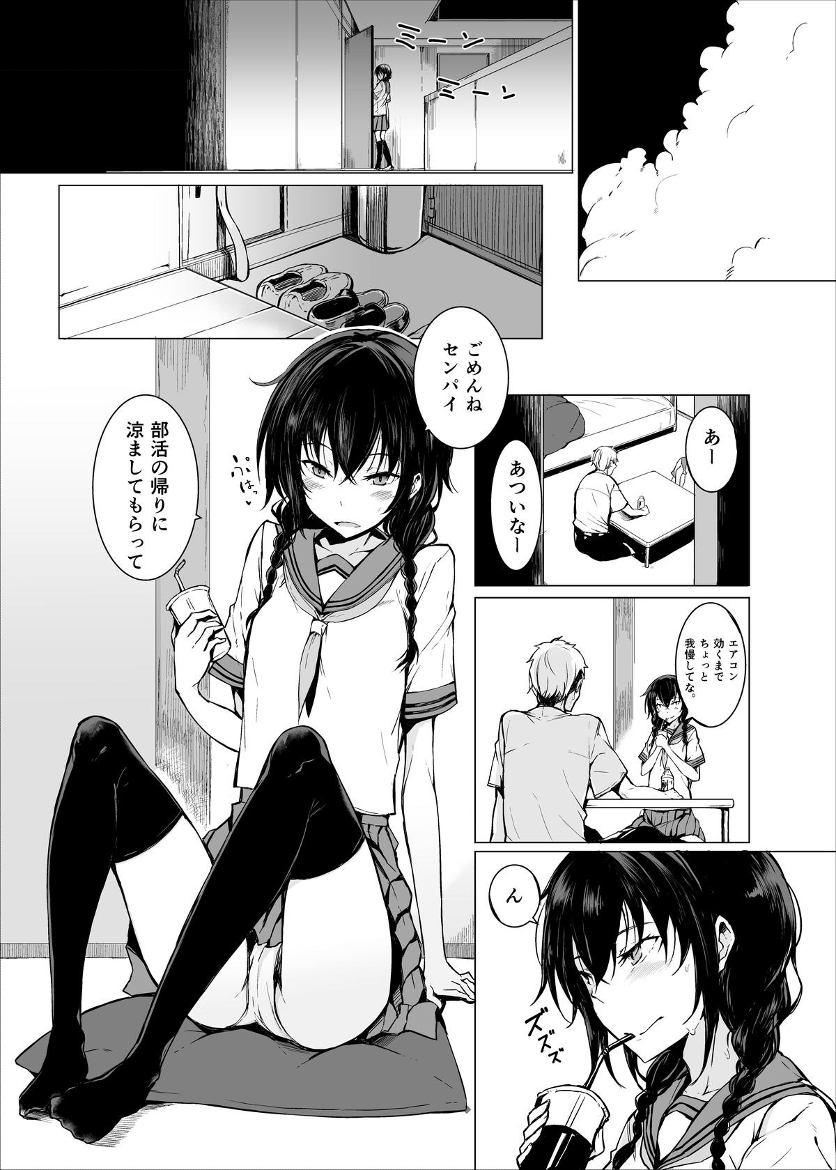 (C88) [Rodiura. (Rage)] Kouhai-chan ni Eroi Koto sareru Hon2 page 2 full