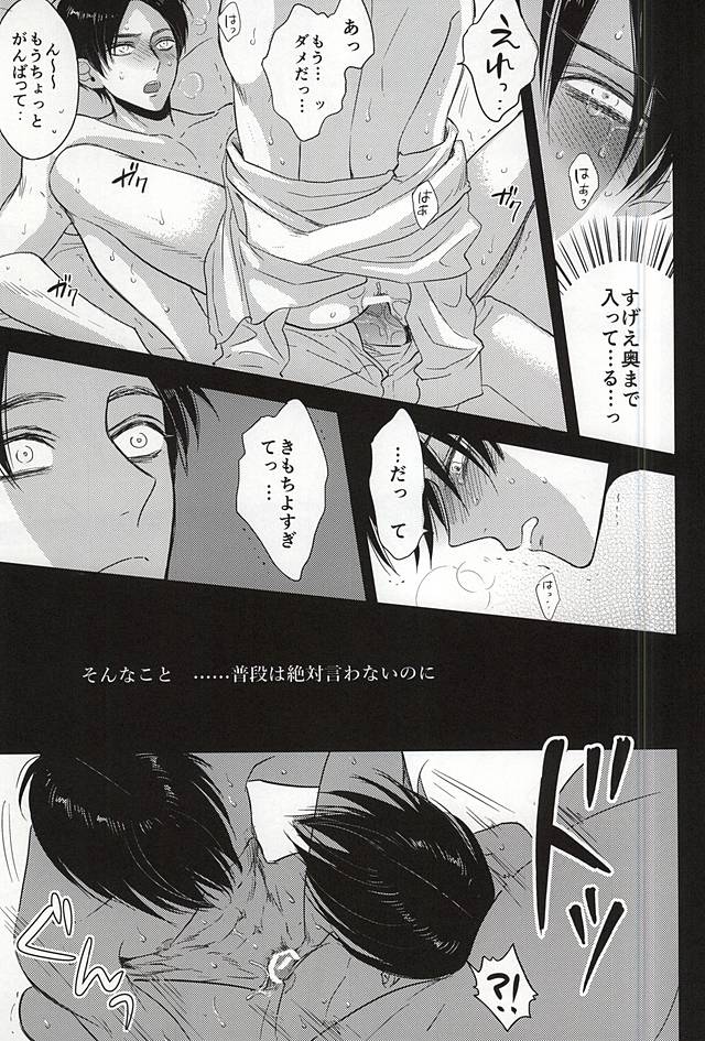 (SPARK10) [HEAT BOY (tomomo)] I'm crazy for you!! (Shingeki no Kyojin) page 16 full