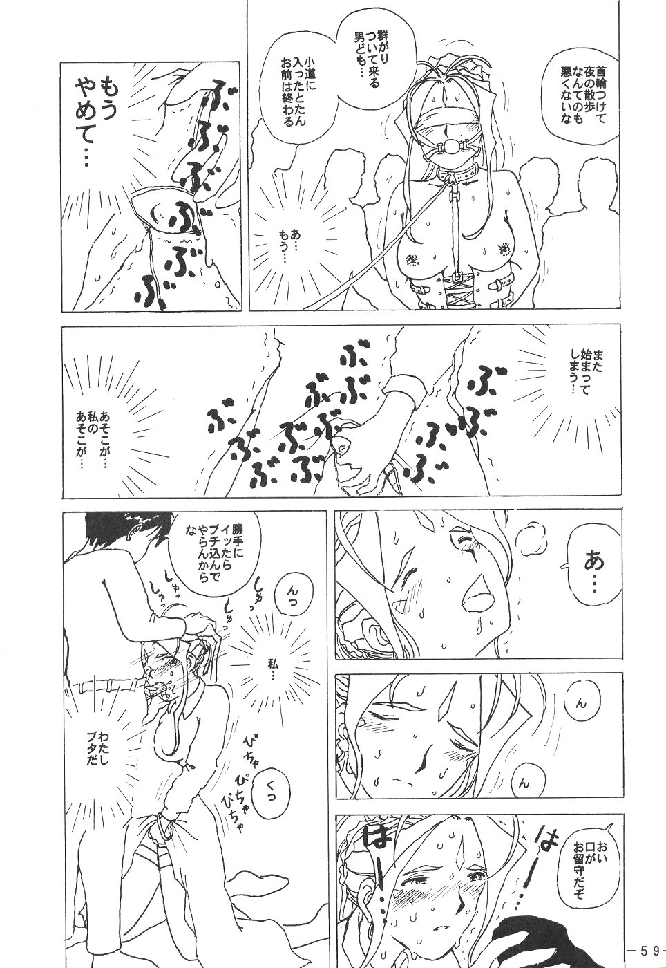 (C49) [Pink Macadamian] Pink Macadamian Vol.04 page 58 full