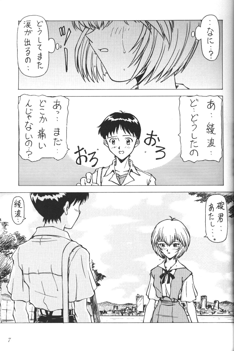 [Komekami Kishi Dan (Various)] Kakumei Seisen Dai Ni Gou (Neon Genesis Evangelion) page 6 full