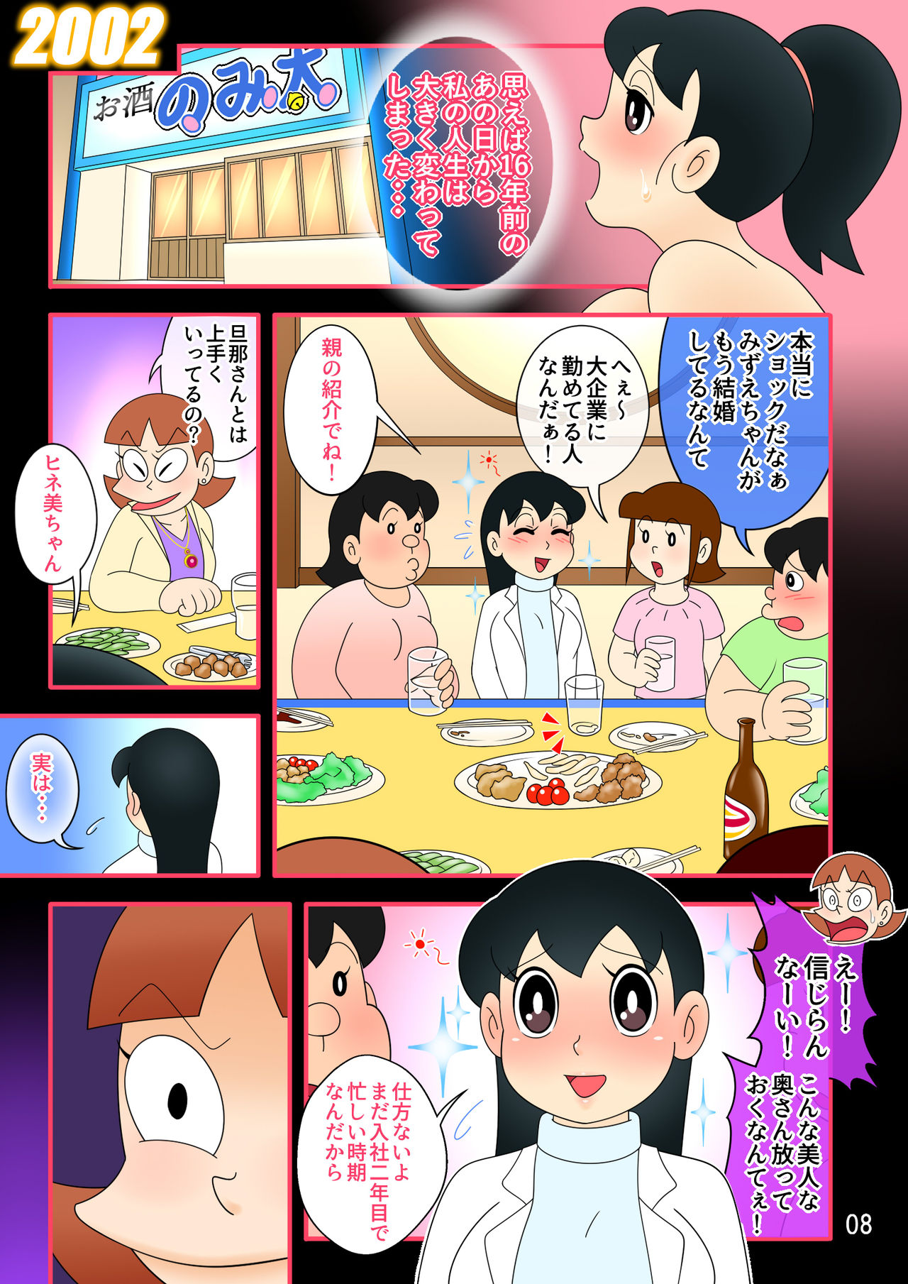 (Ho kuchi☆nanatsuboshi-chū) Yokubō kaihō taimu mashin aratame [mizu ka mama-hen] kako kaihen! Furin taku tamago& oyako dōji-ko-tsukuri (Doraemon) page 8 full