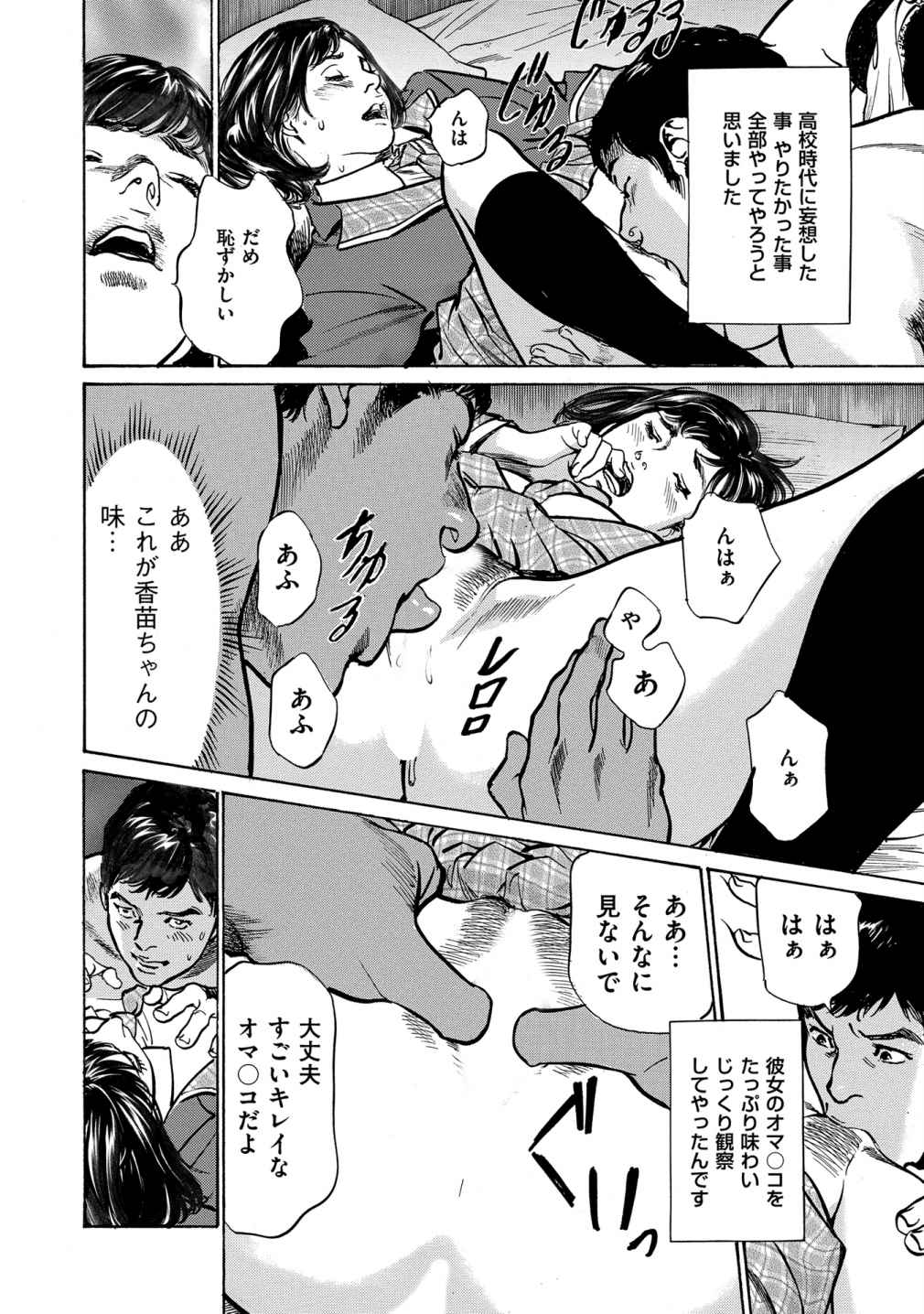 [八月薫] 八月薫全集 第1巻 不倫は服を着て歩く page 80 full