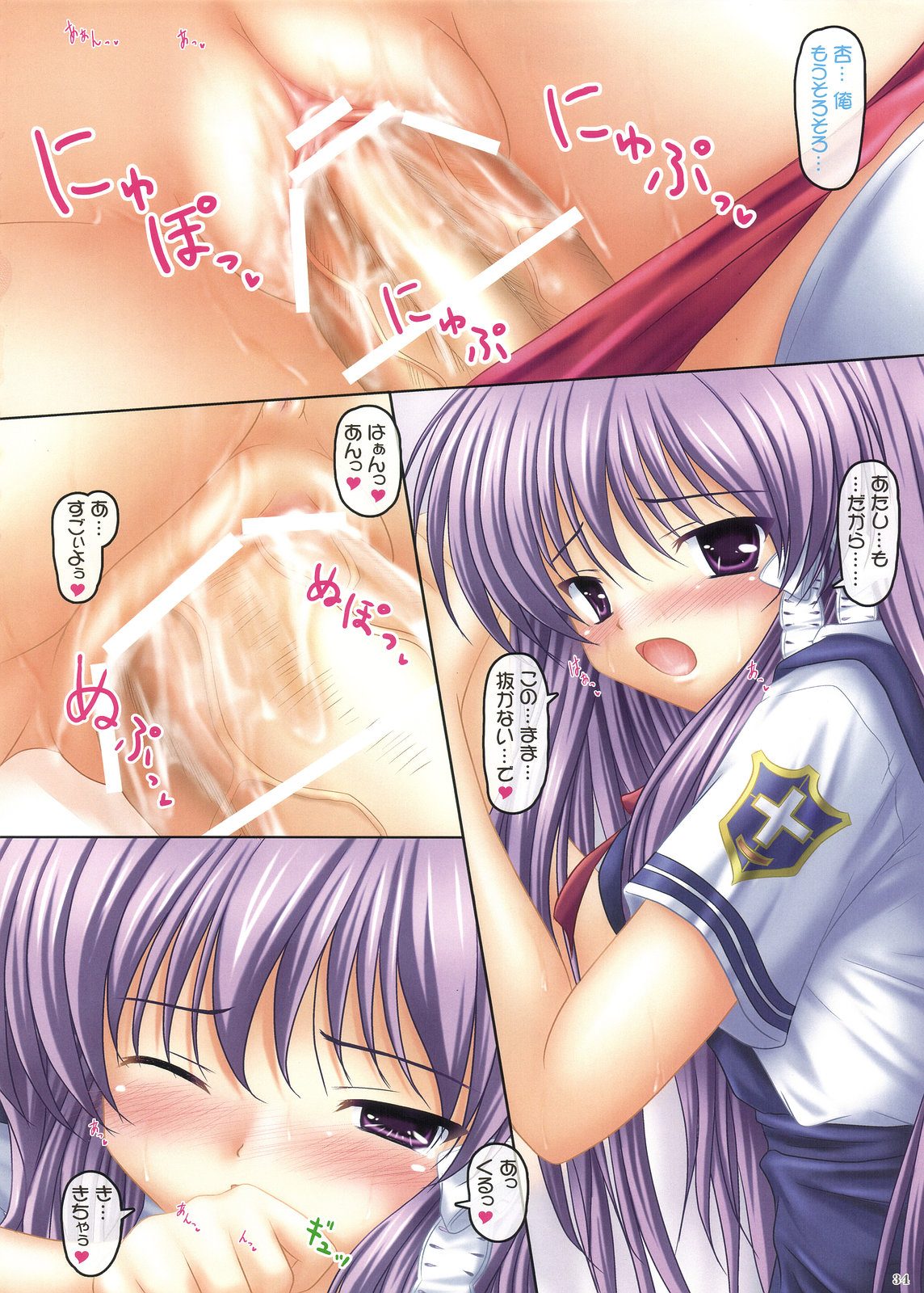 (C81) [PASTEL WING (Kisaragi-MIC)] APRICOT PARFAIT -CLANNAD Kyou Bon Soushuuhen- (CLANNAD) page 34 full