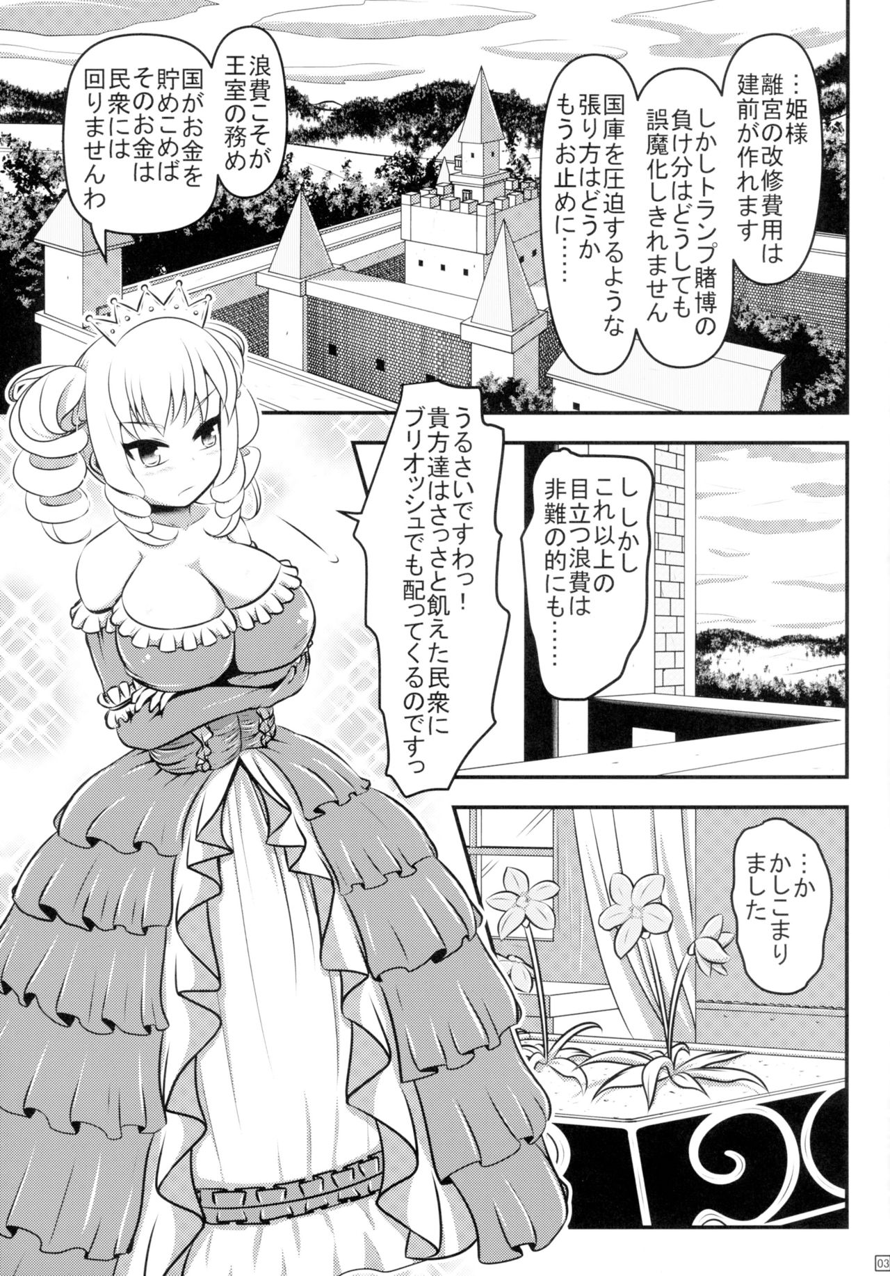 (C89) [Shiroi Shinoshino (Shinoda Kazuhiro)] Chou ni Sareta Daruma Hime no Owaranai Funnyuu Sanran page 5 full