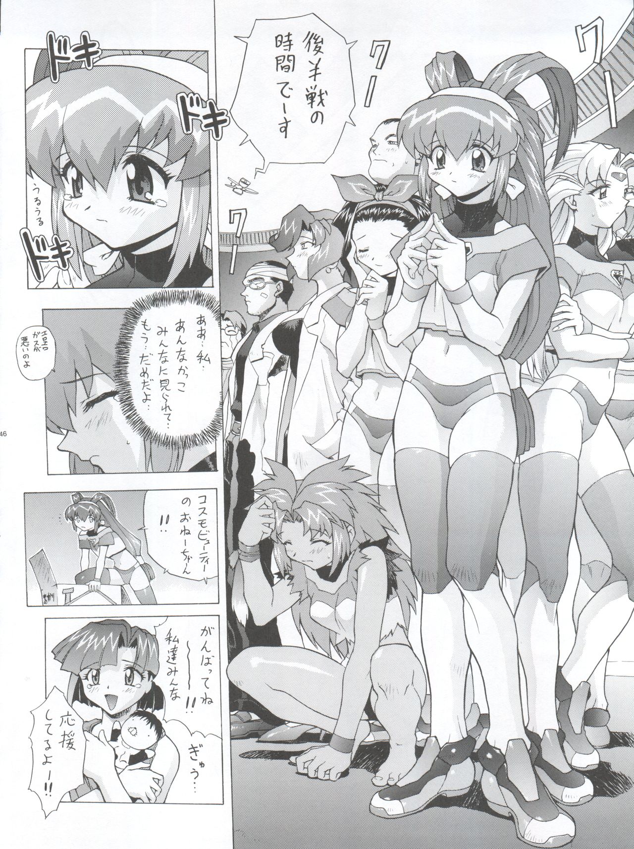 (C57) [Nakayohi Mogudan (Mogudan)] Chou Undoukai Chou Akari House (Battle Athletes Daiundoukai) page 48 full