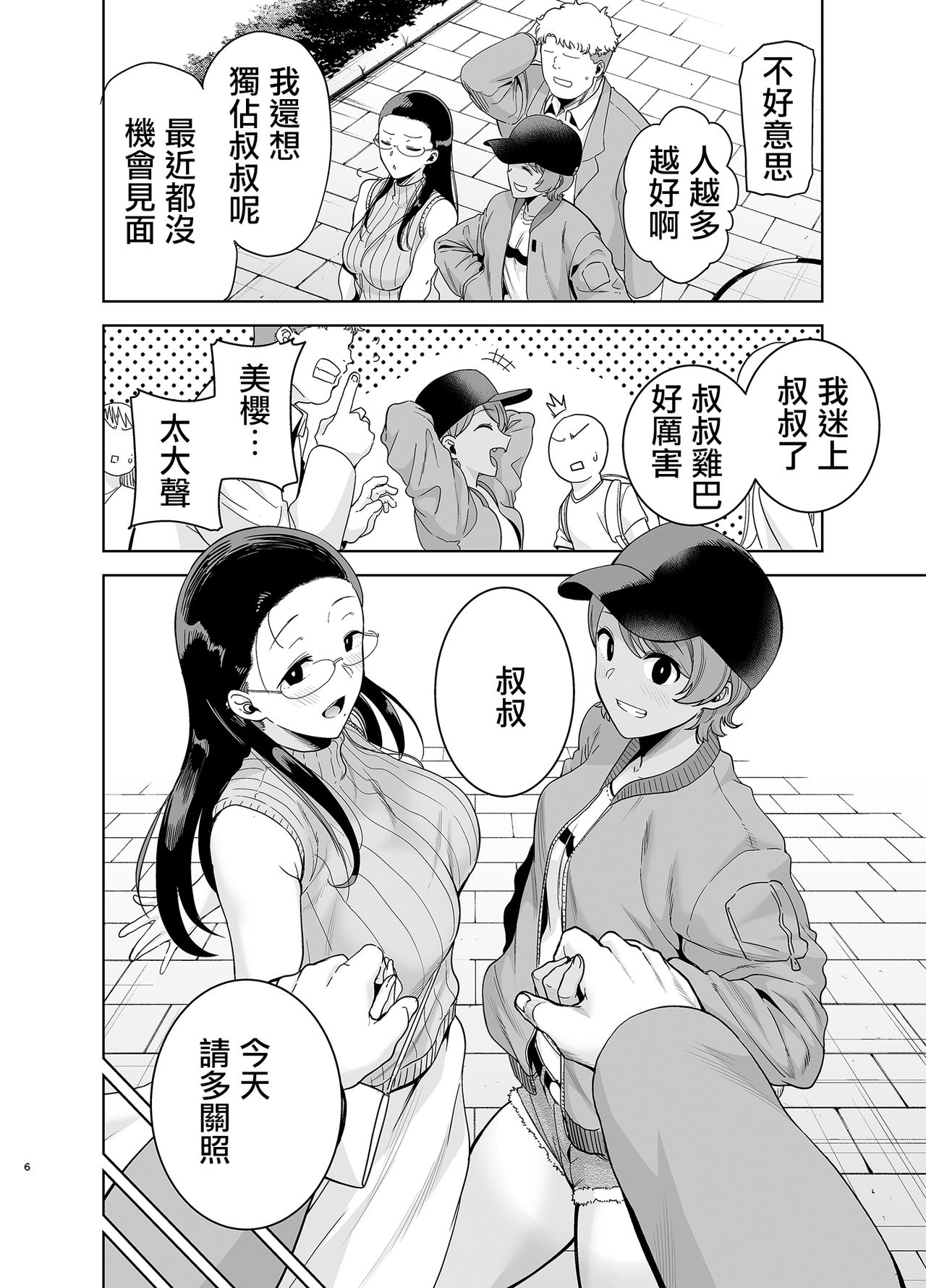 [DOLL PLAY (Kurosu Gatari)] Seika Jogakuin Koutoubu Kounin Sao Oji-san 3 [Chinese] [Digital] [Incomplete] page 5 full