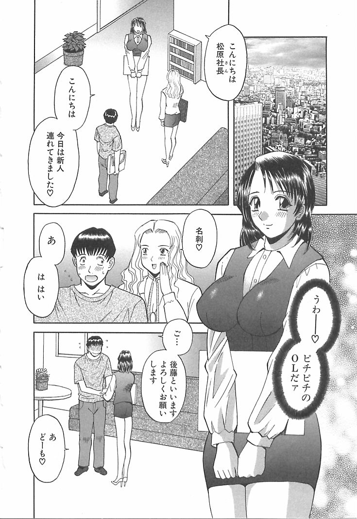 [Kawamori Misaki] Oneesama ni onegai! Vol 1 page 30 full
