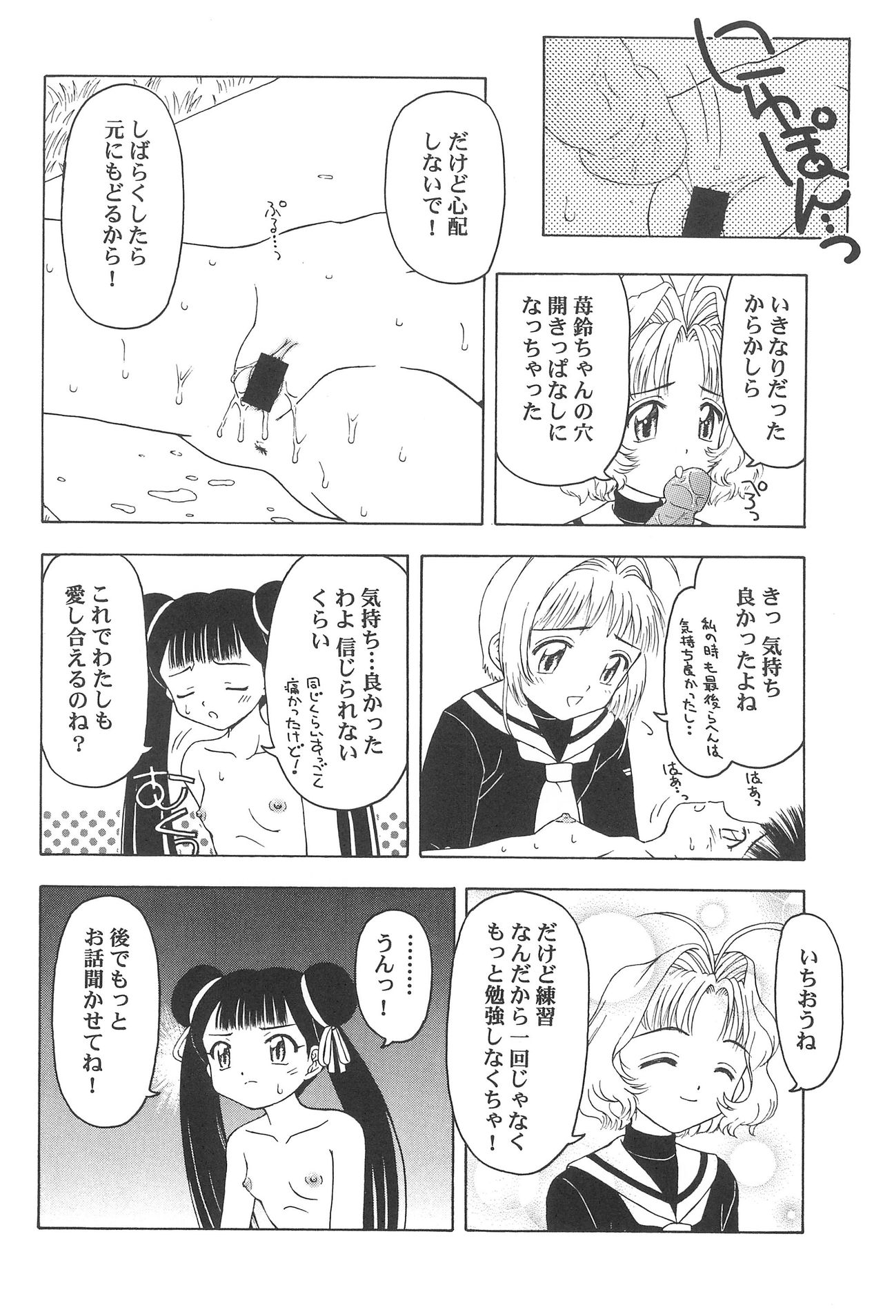 (CR32) [CIRCLE FOUNDATION (Fujise Akira)] Sakura to Tomoyo ALL OF INTERCOURSE Jou (Card Captor Sakura) page 59 full