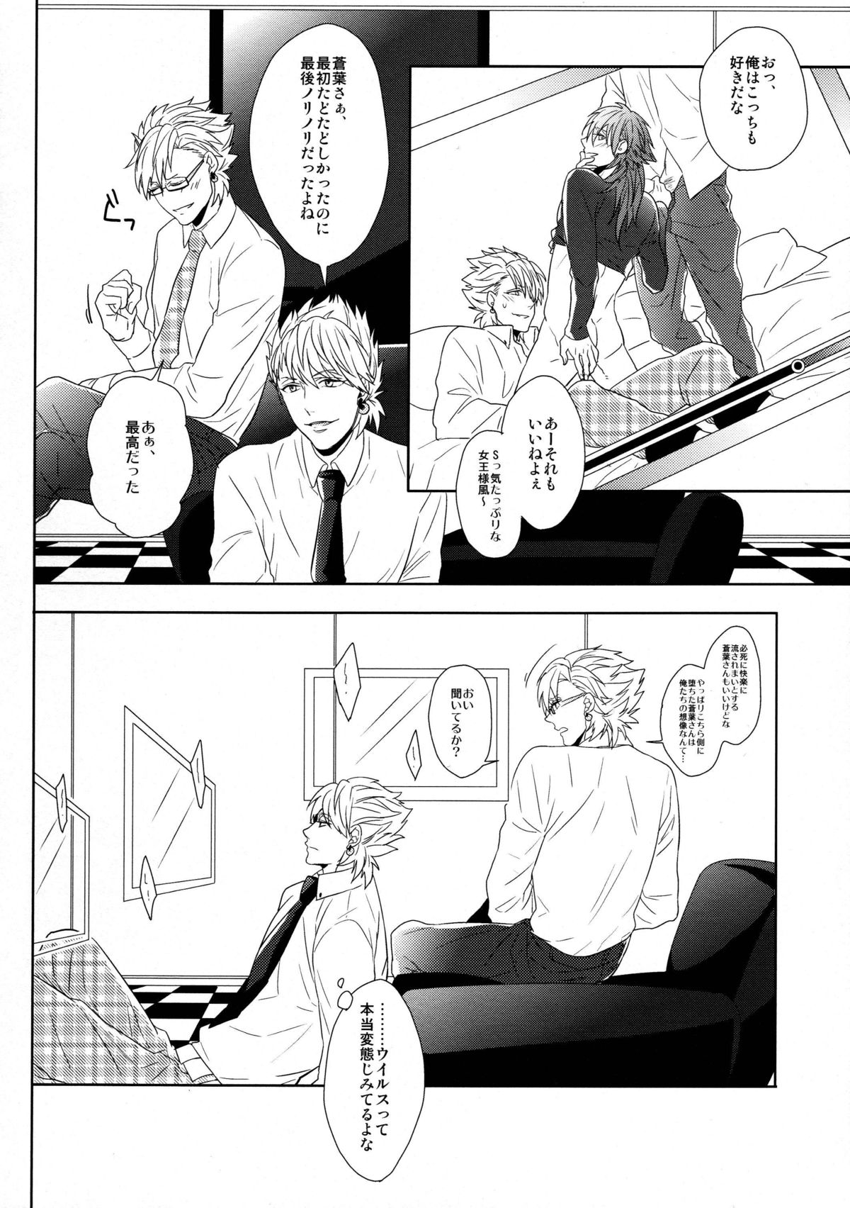 (SUPER24) [Giselle (Rinkoyo)] SECRET x SECRET (DRAMAtical Murder) page 29 full