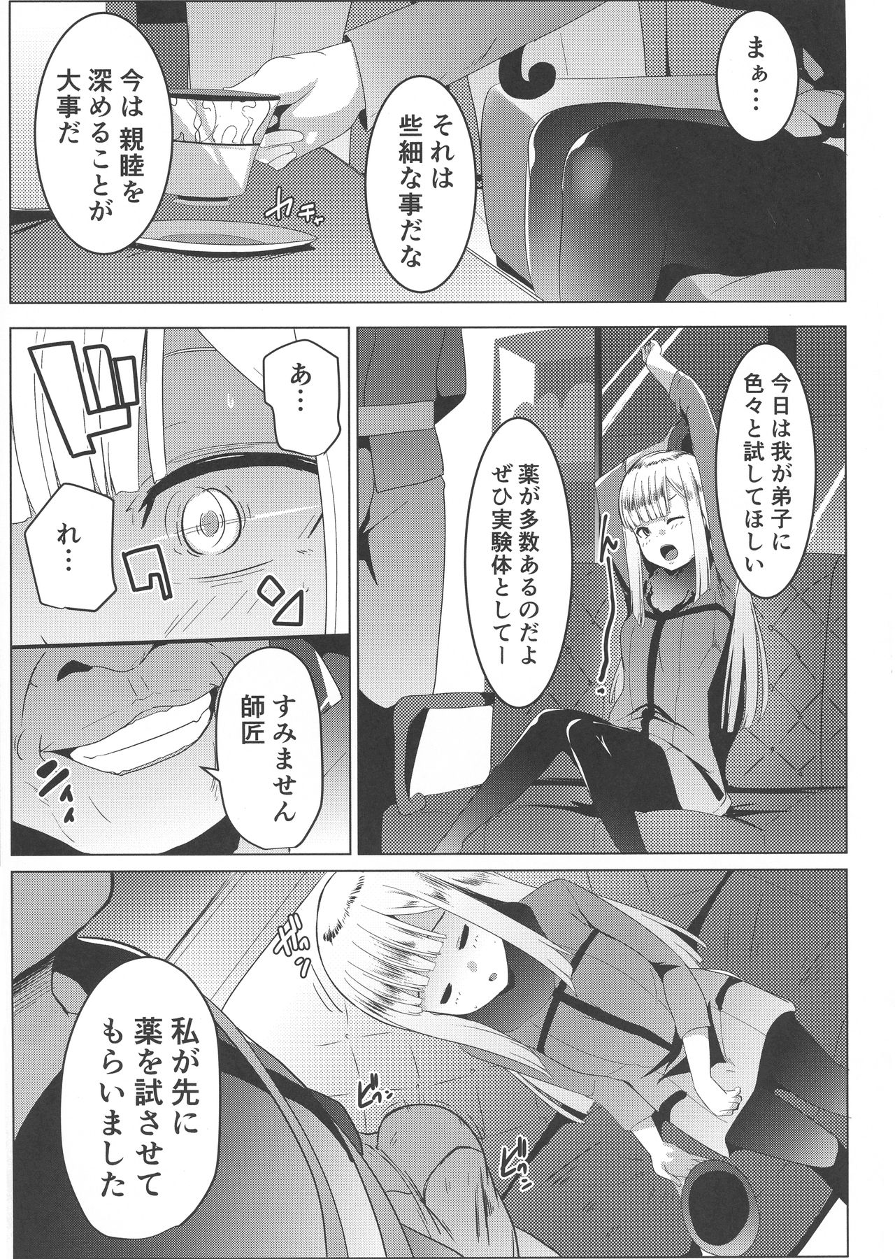 (C96) [Hitsuji Kikaku (Muneshiro)] Neoki no Shishou wa Tonikaku Eroi (Fate/Grand Order) page 7 full