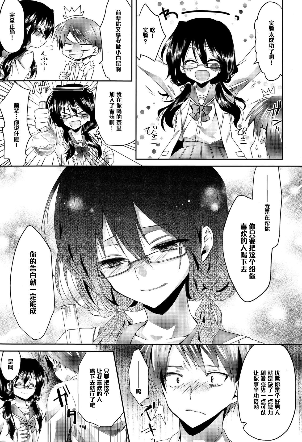 [Oroneko] Kaikan♥Jikken (COMIC Tenma 2015-06) [Chinese] [黑条汉化] page 3 full