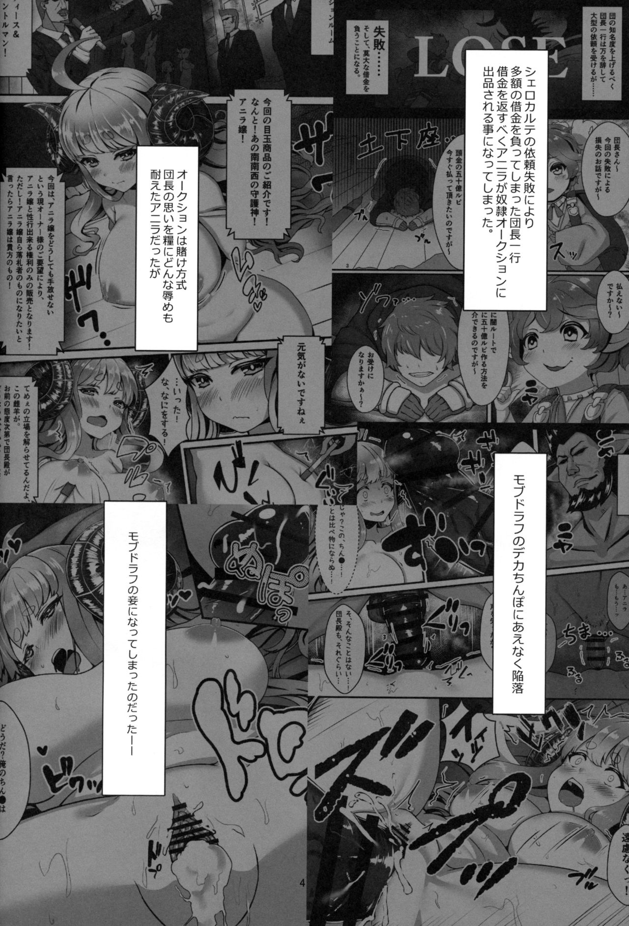 (C96) [Saikawa Youzyo (Nyamal)] Vajra to Pholia no Anira Dakkan Daisakusen (Granblue Fantasy) page 3 full