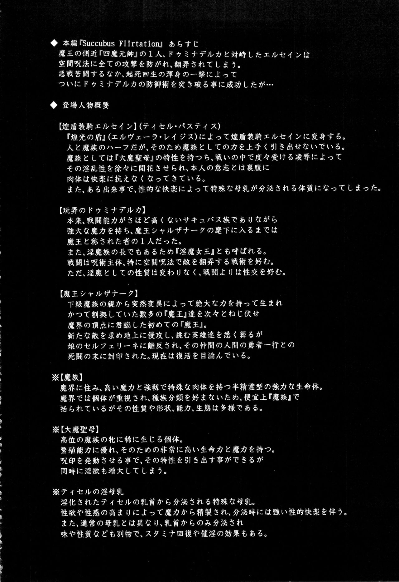 (C83) [FONETRASON (Ryutou)] Shield Knight Elsain Vol. 13 Succubus Flirtation [Chinese] [不咕鸟汉化组] page 3 full