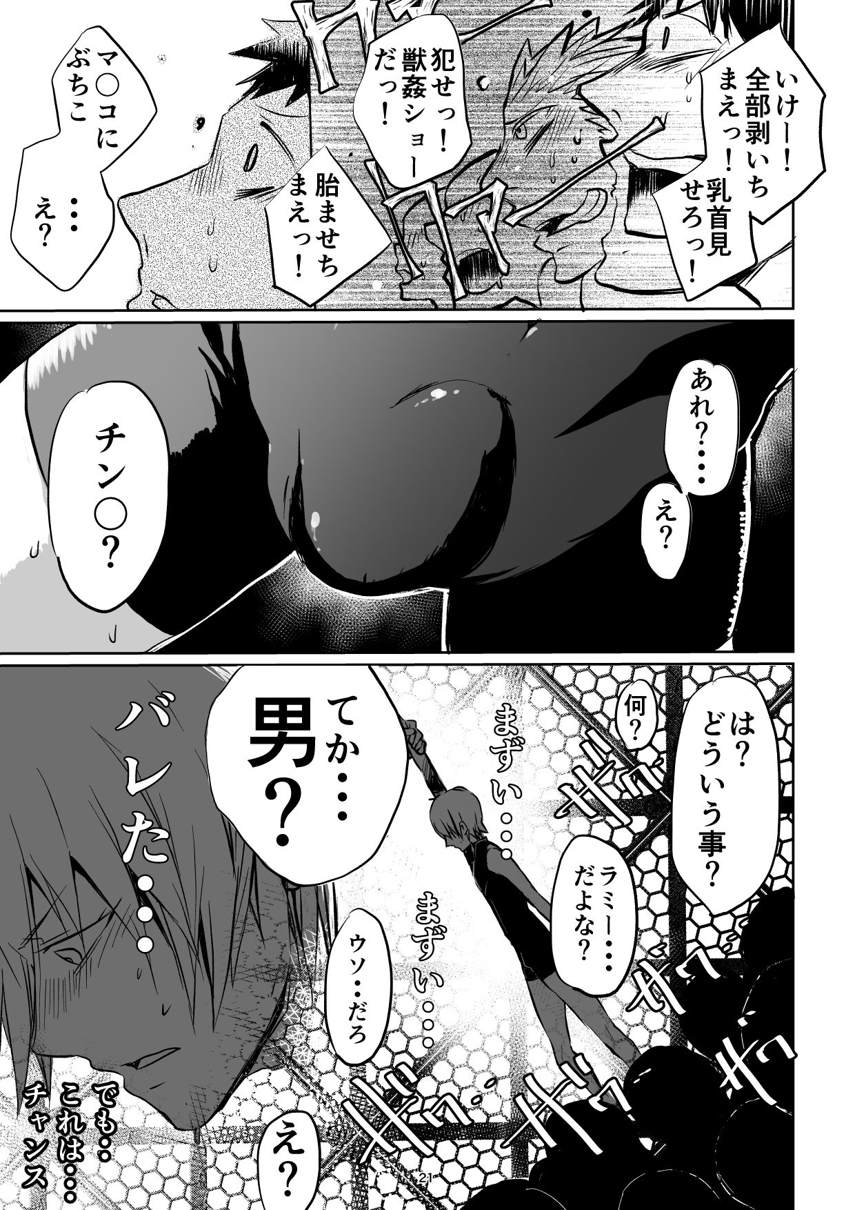 [PINK BAT (Janome)] Meikyuu BADEND ep3 [Digital] page 21 full