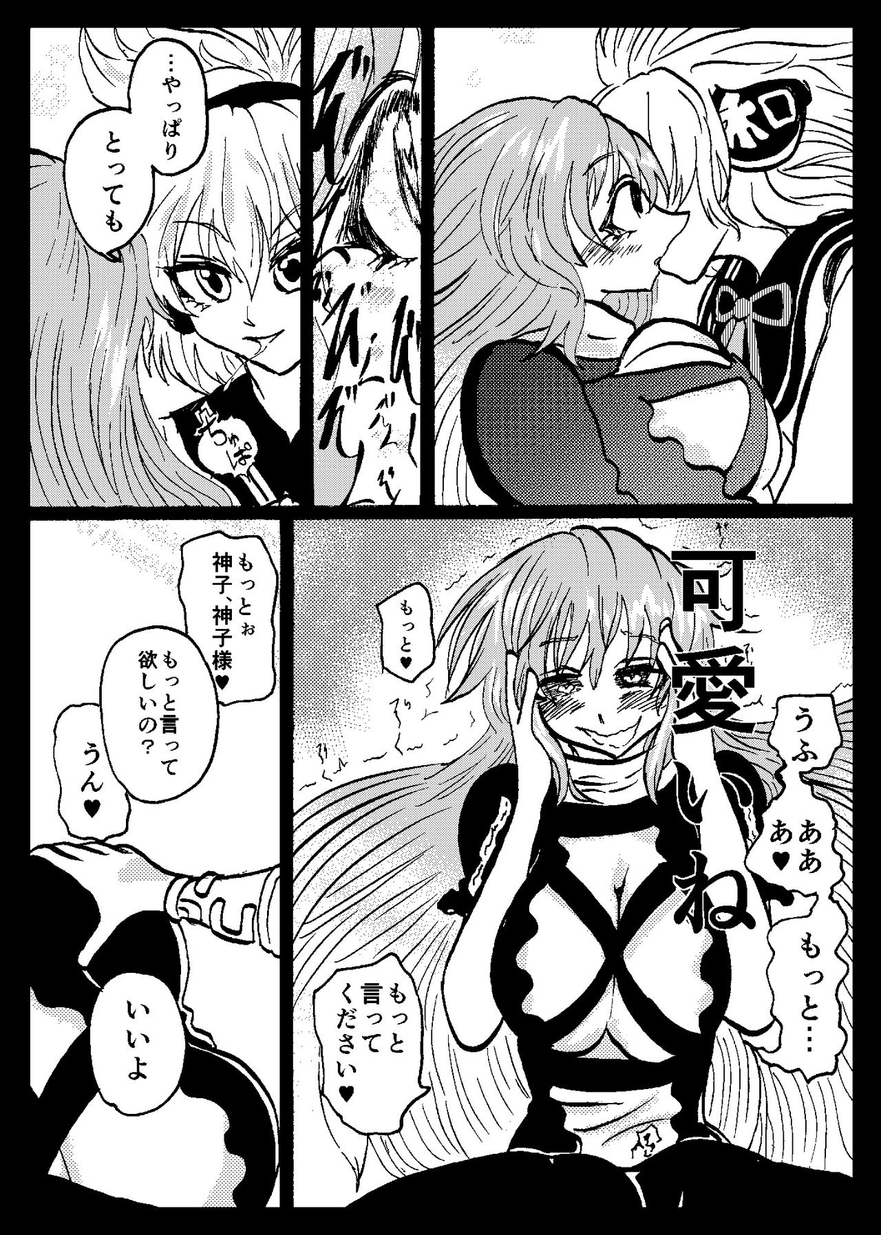 [Ukaipu (Various)] Touhou Real Saimin Goudou (Touhou Project) [Digital] [Incomplete] page 44 full