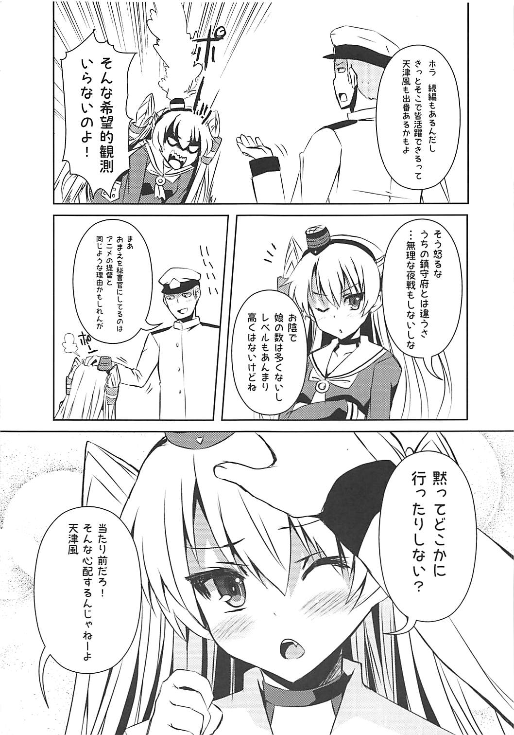 (COMIC1☆9) [KURUBUSI-KAI (Shinshin)] Nandaka Tsuntsun Shiteru Kanji no Amatsukaze (Kantai Collection -KanColle-) page 5 full