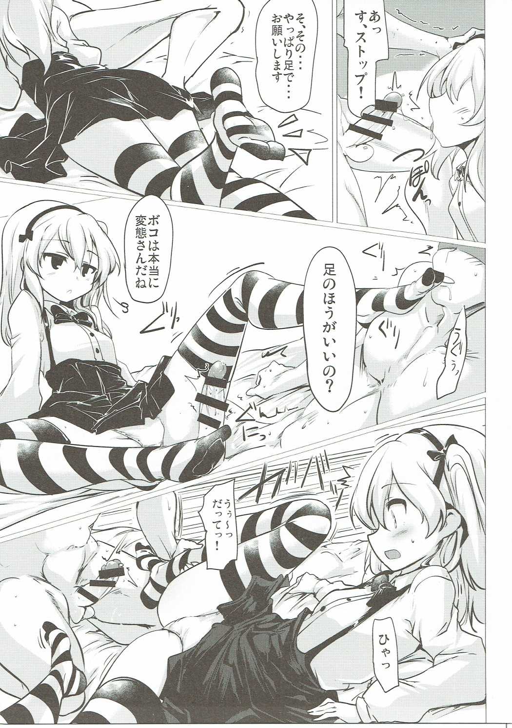 (SC2016 Autumn) [Hisagoya (Momio)] BOKO BOKO OPERATION 2 (Girls und Panzer) page 18 full