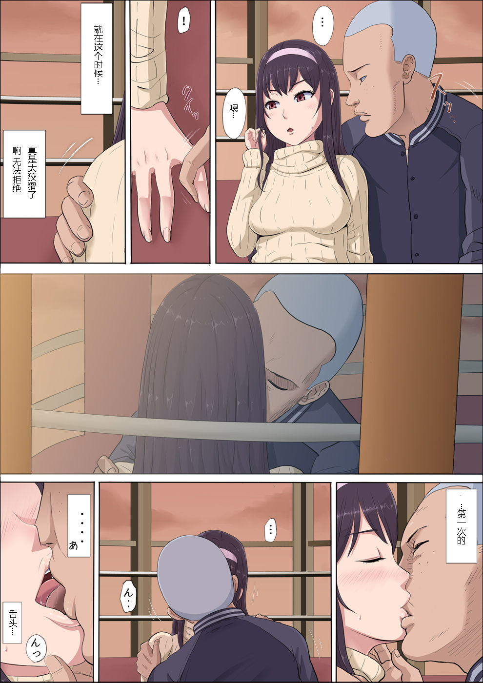 [Cotton House] Aya-nee ~Ubawareta Osananajimi~ [Chinese] page 42 full