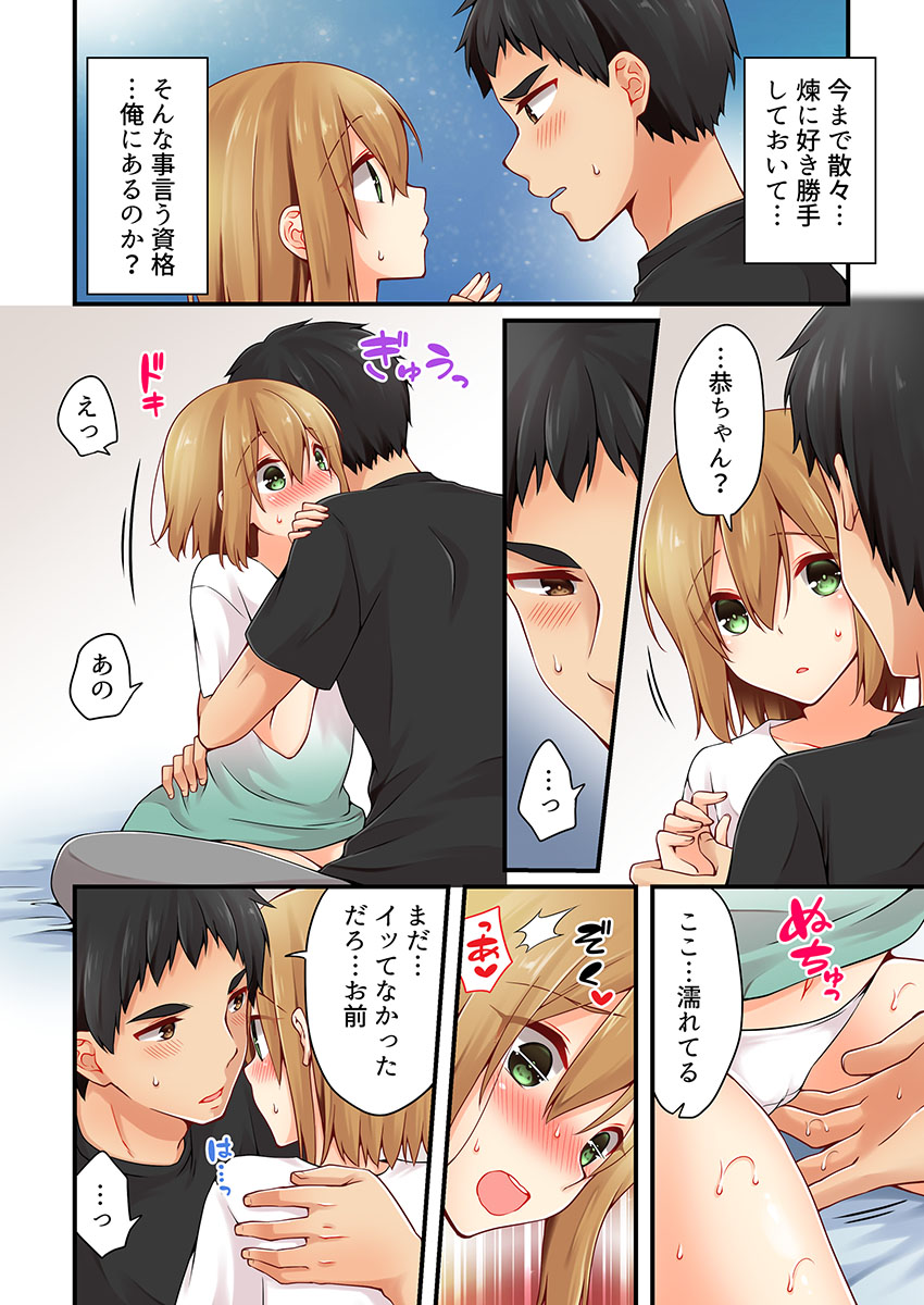 [Asazuki Norito] Arisugawa Ren tte Honto wa Onna nanda yo ne. 18 page 6 full