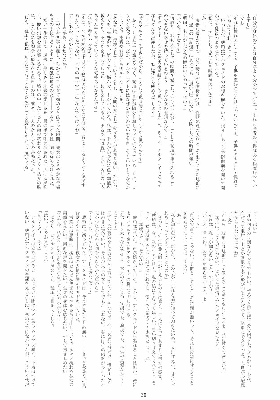(C66) [Garyuu-Chitai (TANA)] Love Maniac Love (Tsukihime) page 29 full
