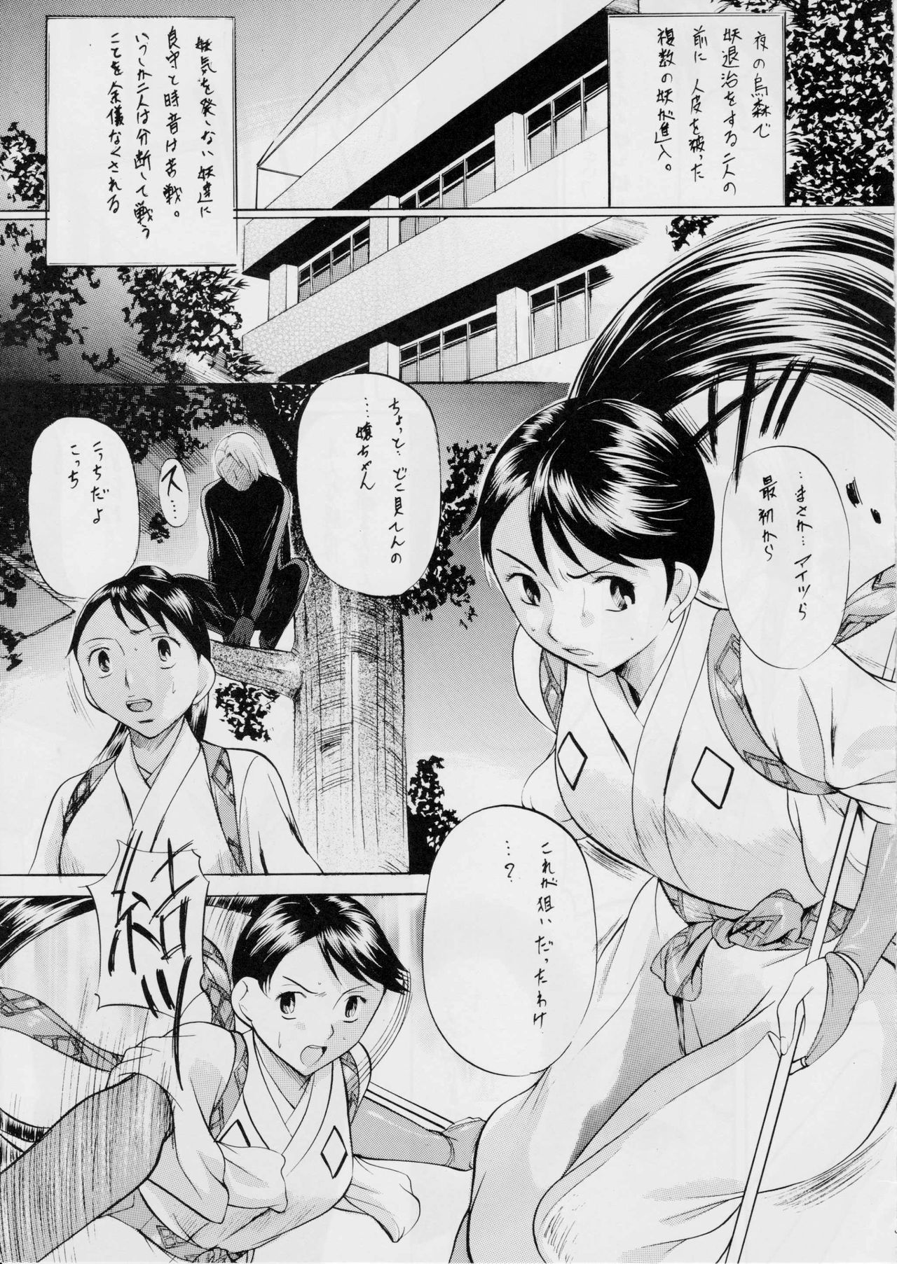 [Busou Megami (Kannaduki Kanna)] Tokine (Kekkaishi) page 2 full