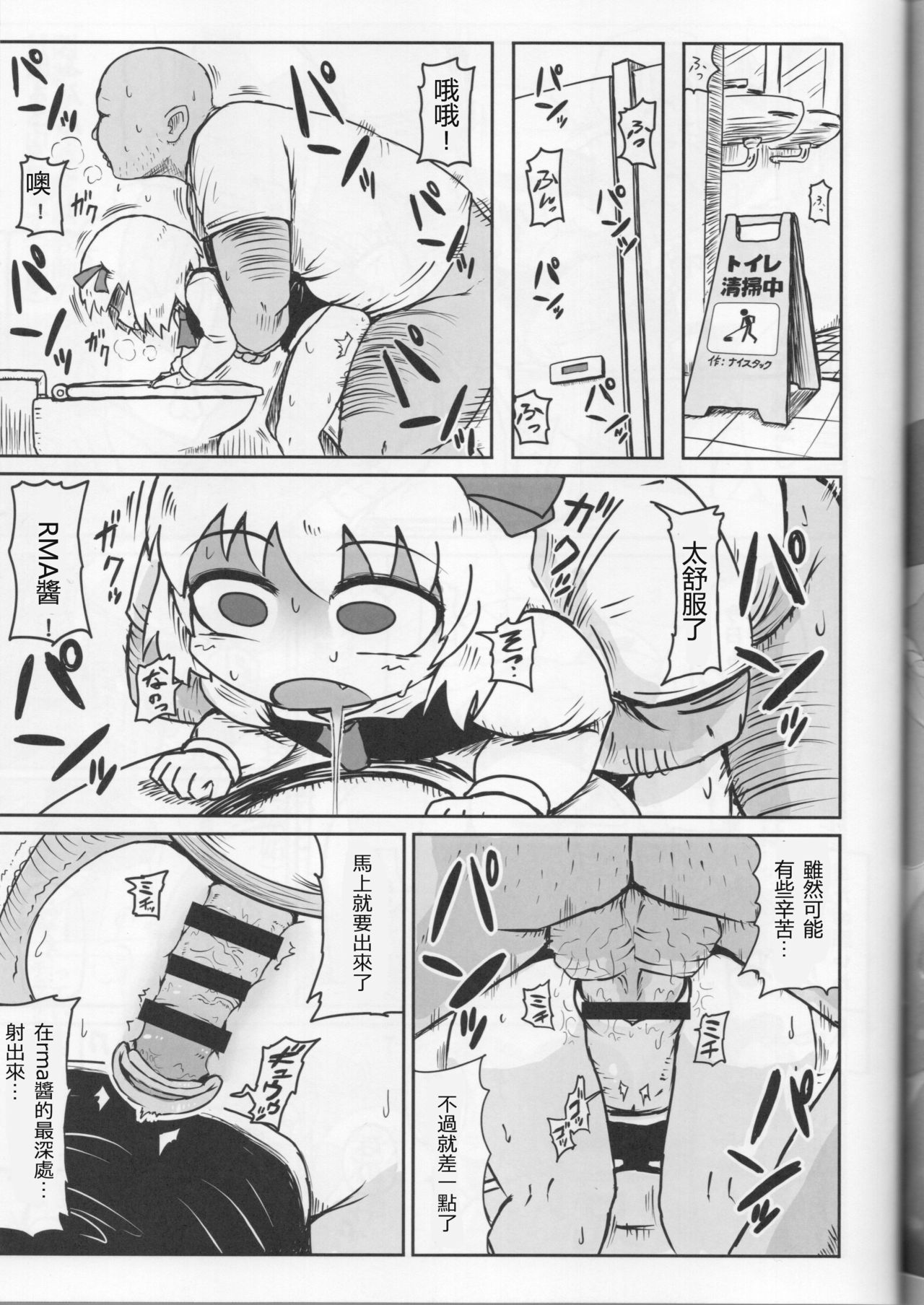 (Reitaisai 14) [Tekokids (Various)] Otona no Cookie ~Asoteddo~ (Touhou Project) [Chinese] [路过的淫ク厨汉化] [Incomplete] page 66 full
