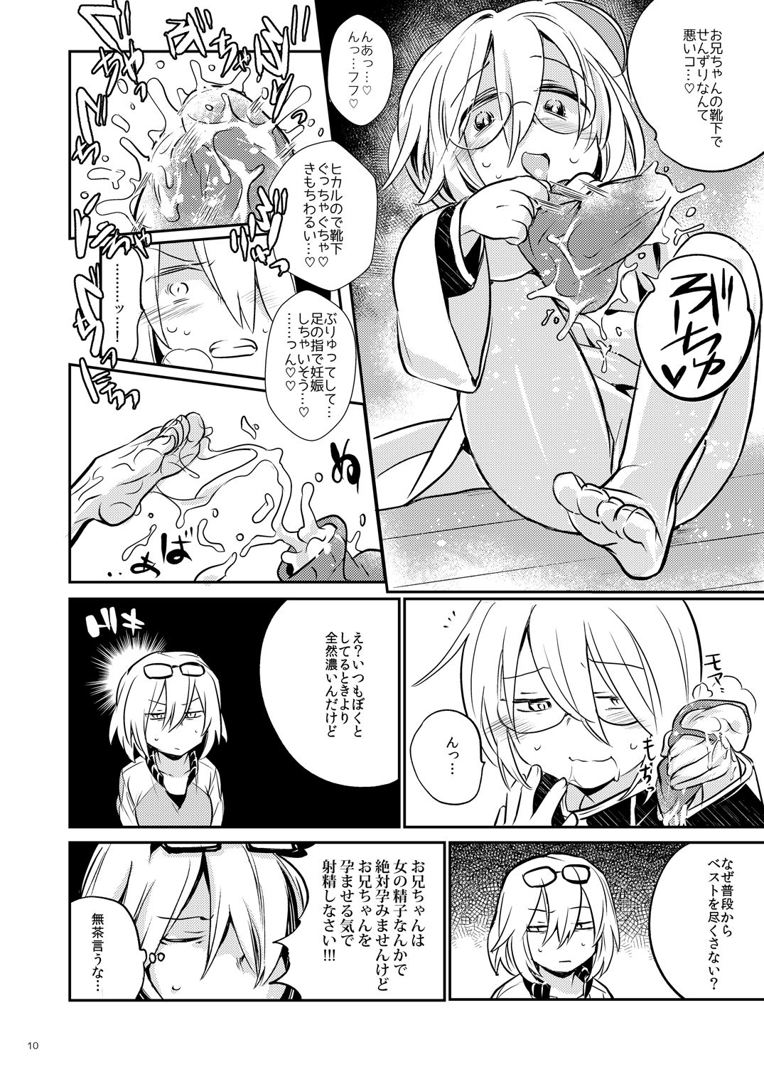 [TETRARA (Tokiwa Yutaka)] Ikenai o Niichan to Ichaicha [Digital] page 9 full