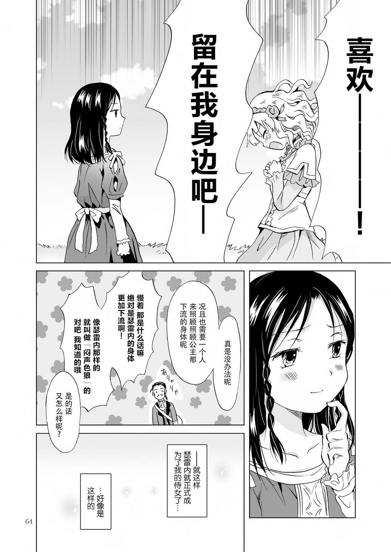 [peachpulsar (Mira)] Hime-sama to Dorei-chan [Chinese] [脸肿汉化组] [Digital] page 64 full