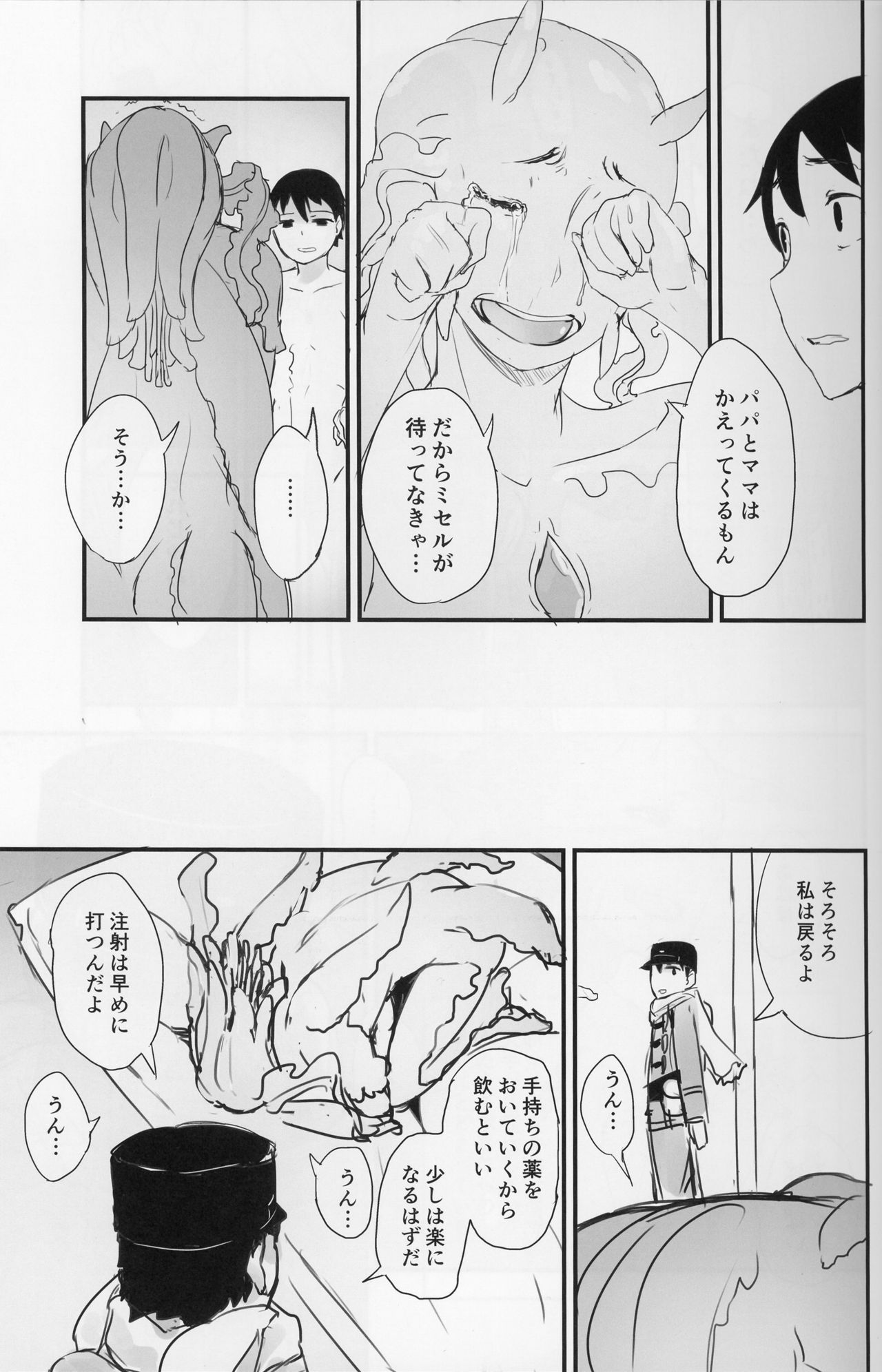 (C89) [Sakekan Memorial (SolopipB)] Crystalloid no Ganbou page 17 full