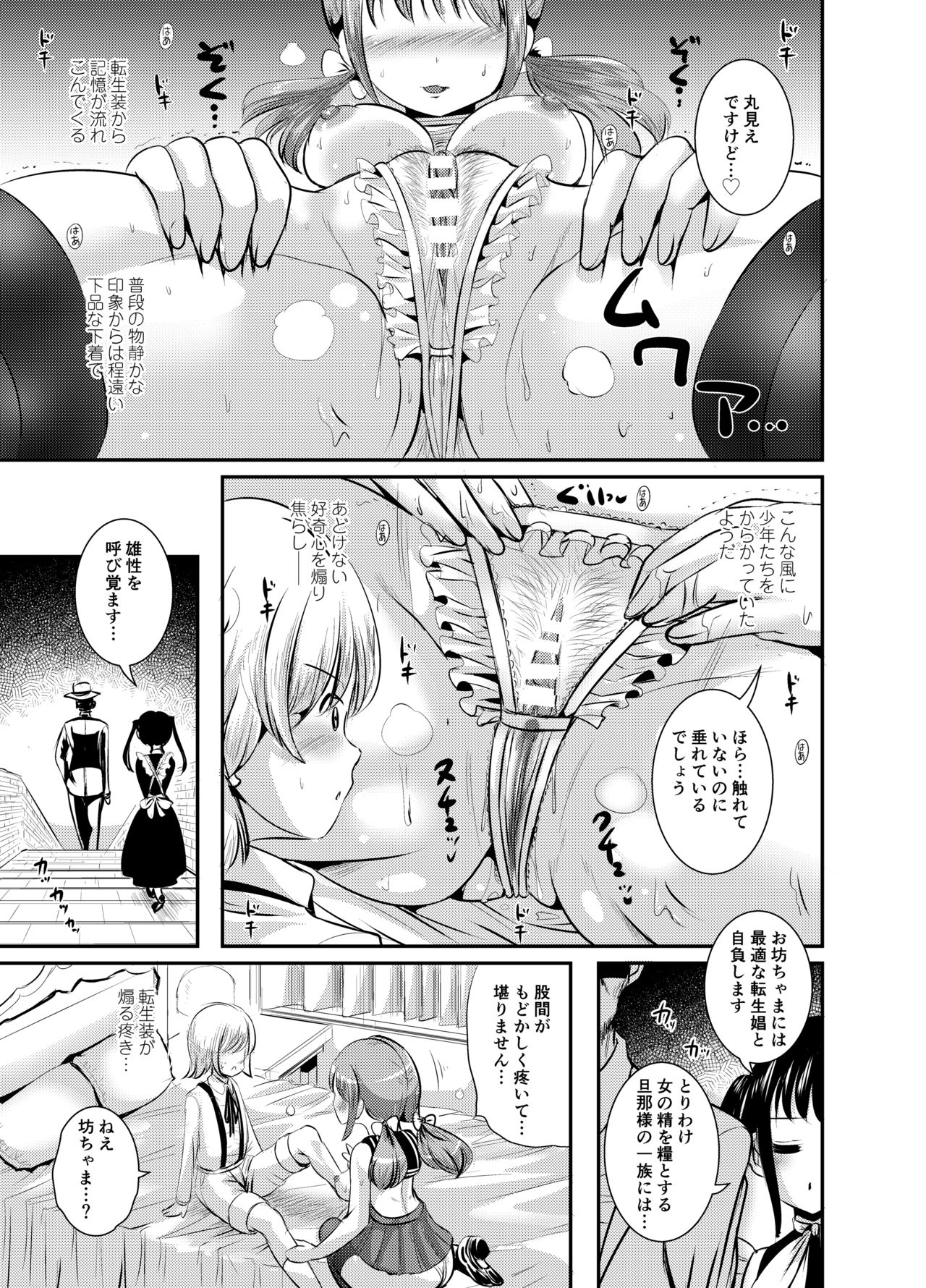 [L.P.E.G. (Marneko)] Rojiura Cafe no Trans Princess #2 Muma no Choushi to TS Fudeoroshi Sex [Digital] page 10 full