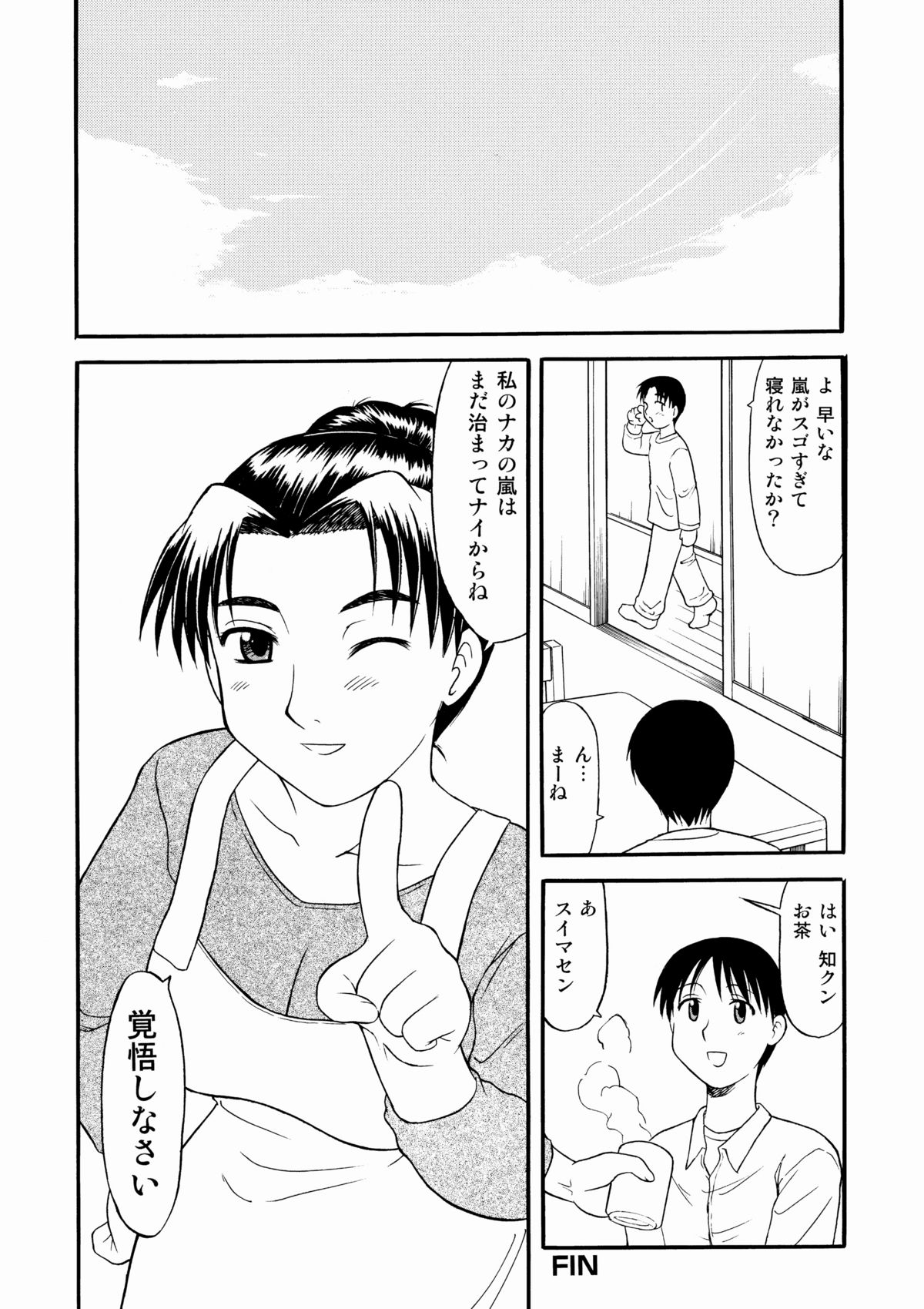 [劇団げんごろう座] 友達の母親に誘われて・・・ page 16 full