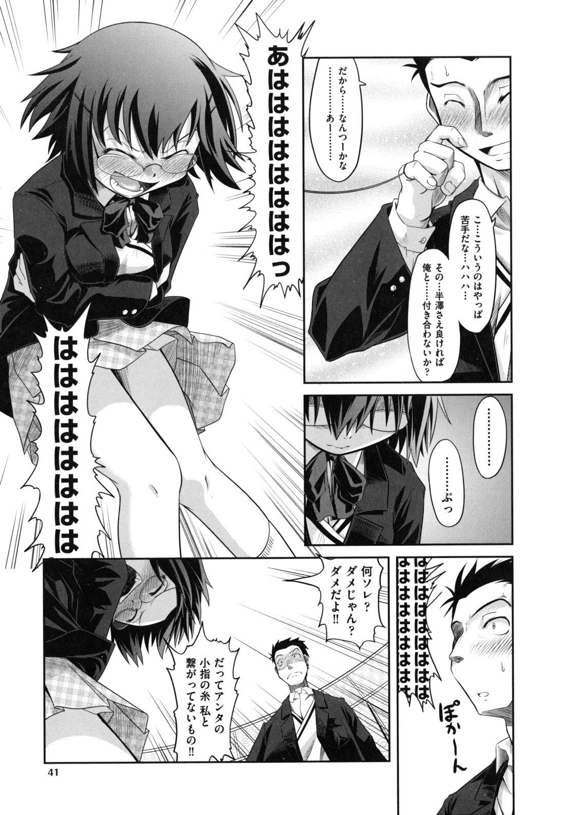 [Takura Mahiro] Eromanga no Yousei page 44 full