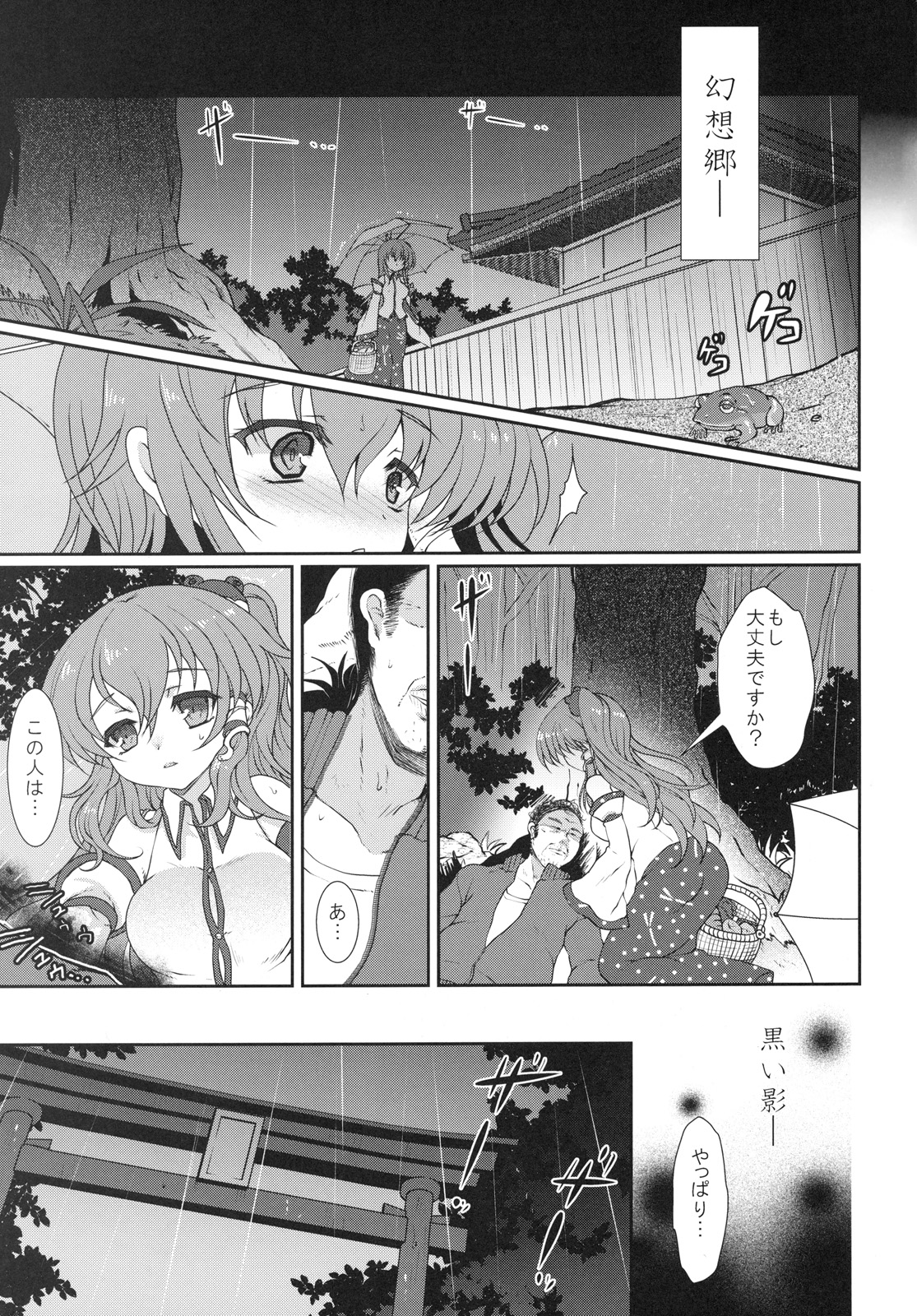 (Reitaisai 8) [Kuma-tan Flash! (Hanao)] Except soul (Touhou Project) page 7 full