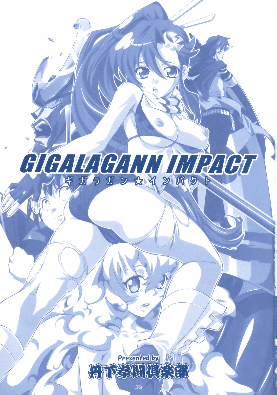 [Tange Kentou Club (Yokota Mamoru)] GIGALAGANN IMPACT (Tengen Toppa Gurren Lagann) page 2 full