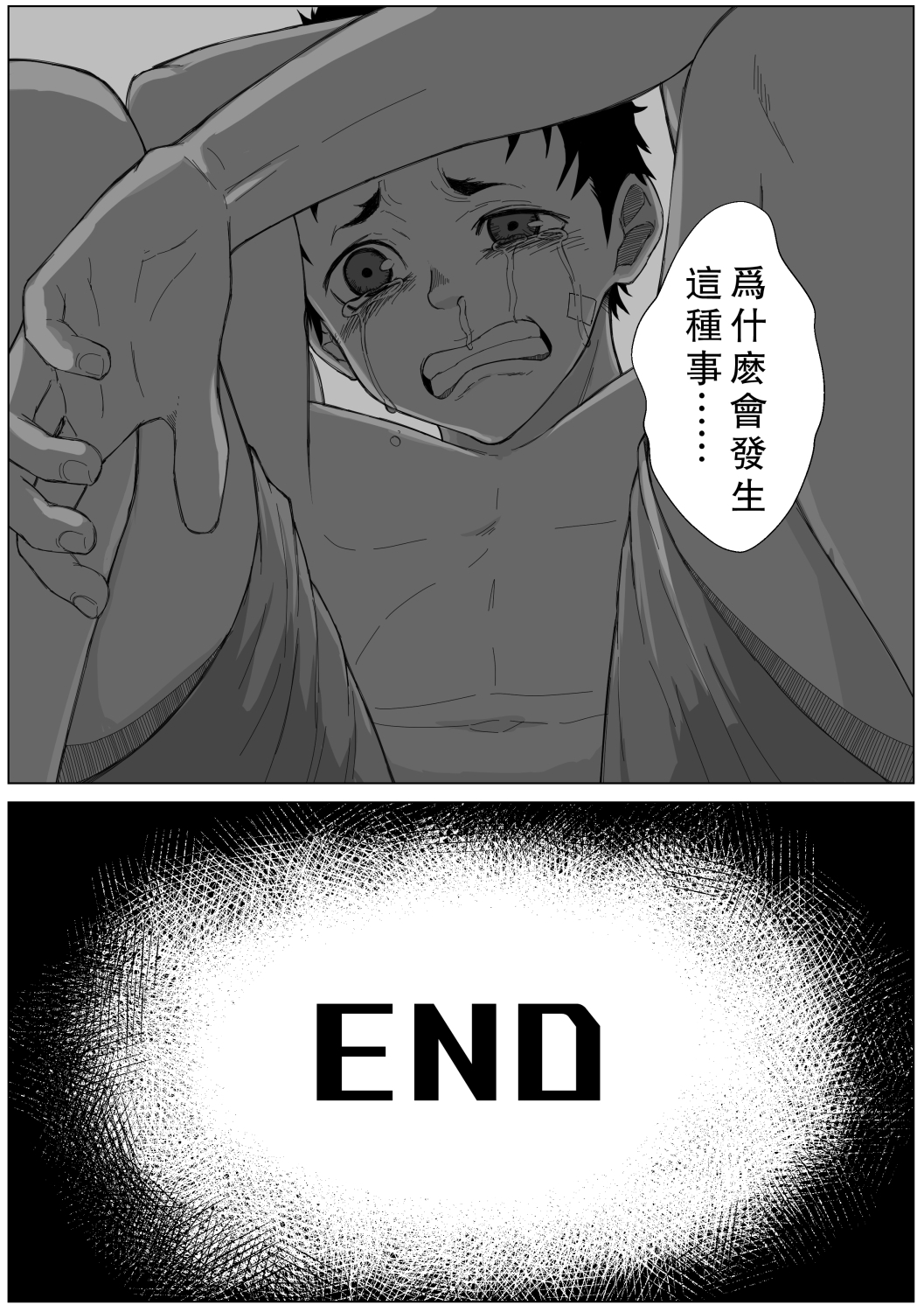 [betm] G-tou (Deadman Wonderland) [Chinese] [Digital] page 27 full