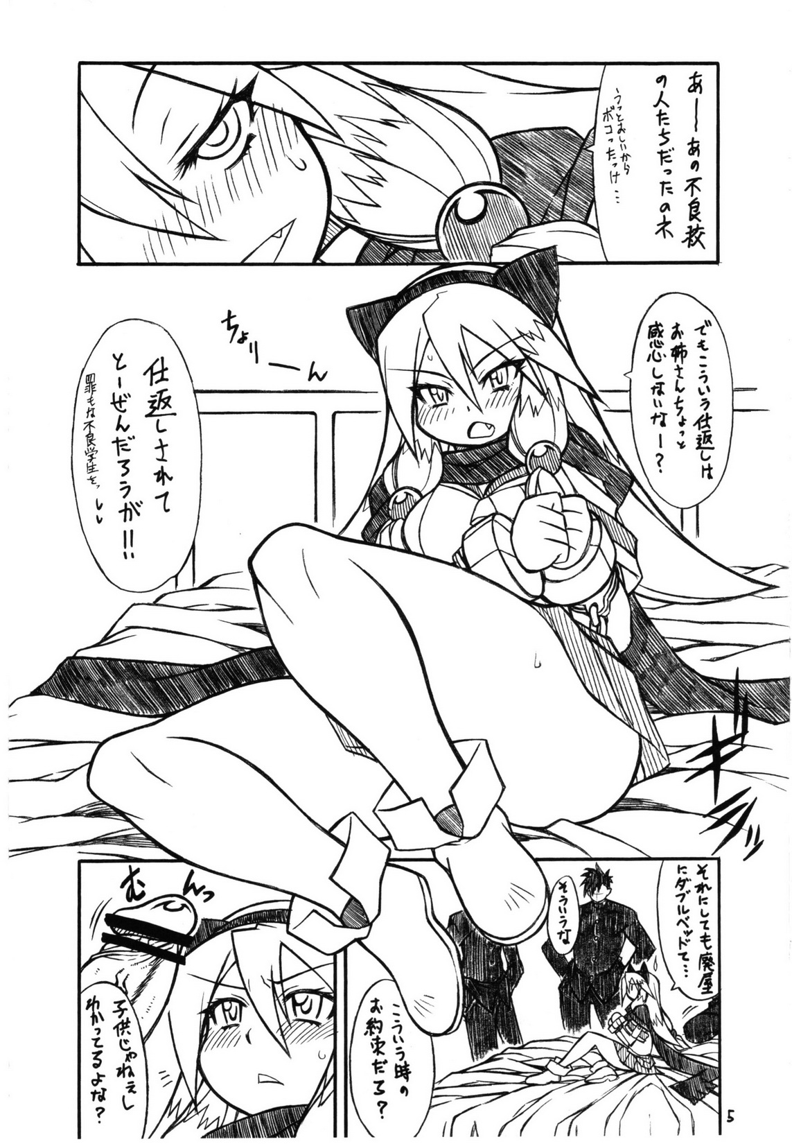 (C77) [Mayoineko (Nakagami Takashi)] Suggoi! Arcana Sisters (Arcana Heart) page 6 full