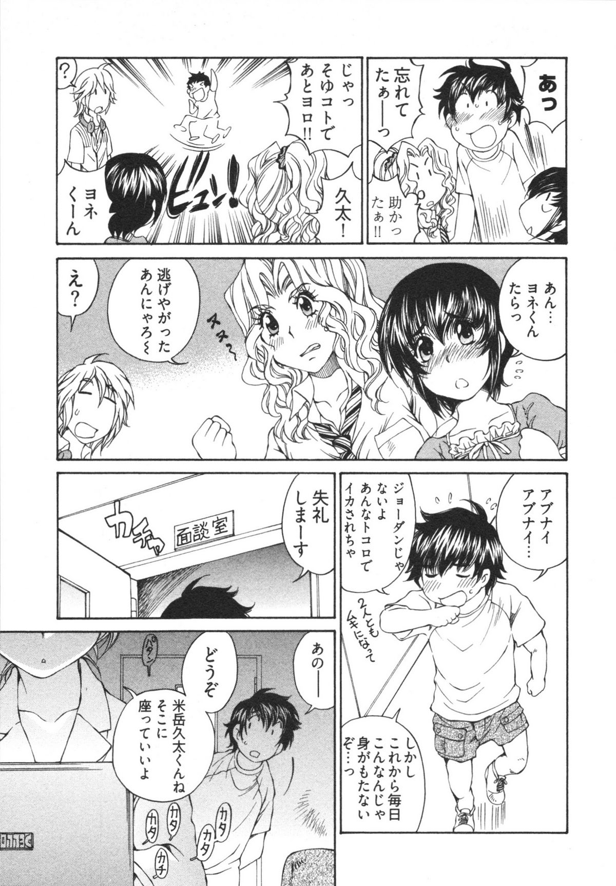 [Sano Takashi] Katekyun page 19 full