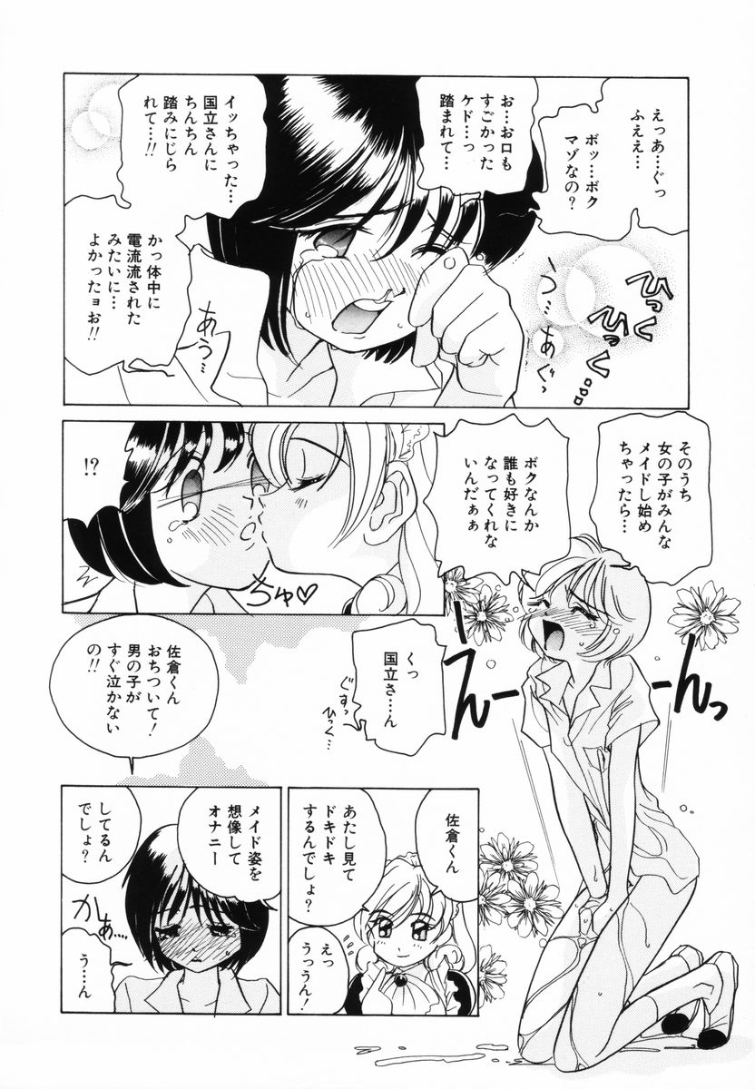 [Sano Takashi] Candy = Heroine page 30 full